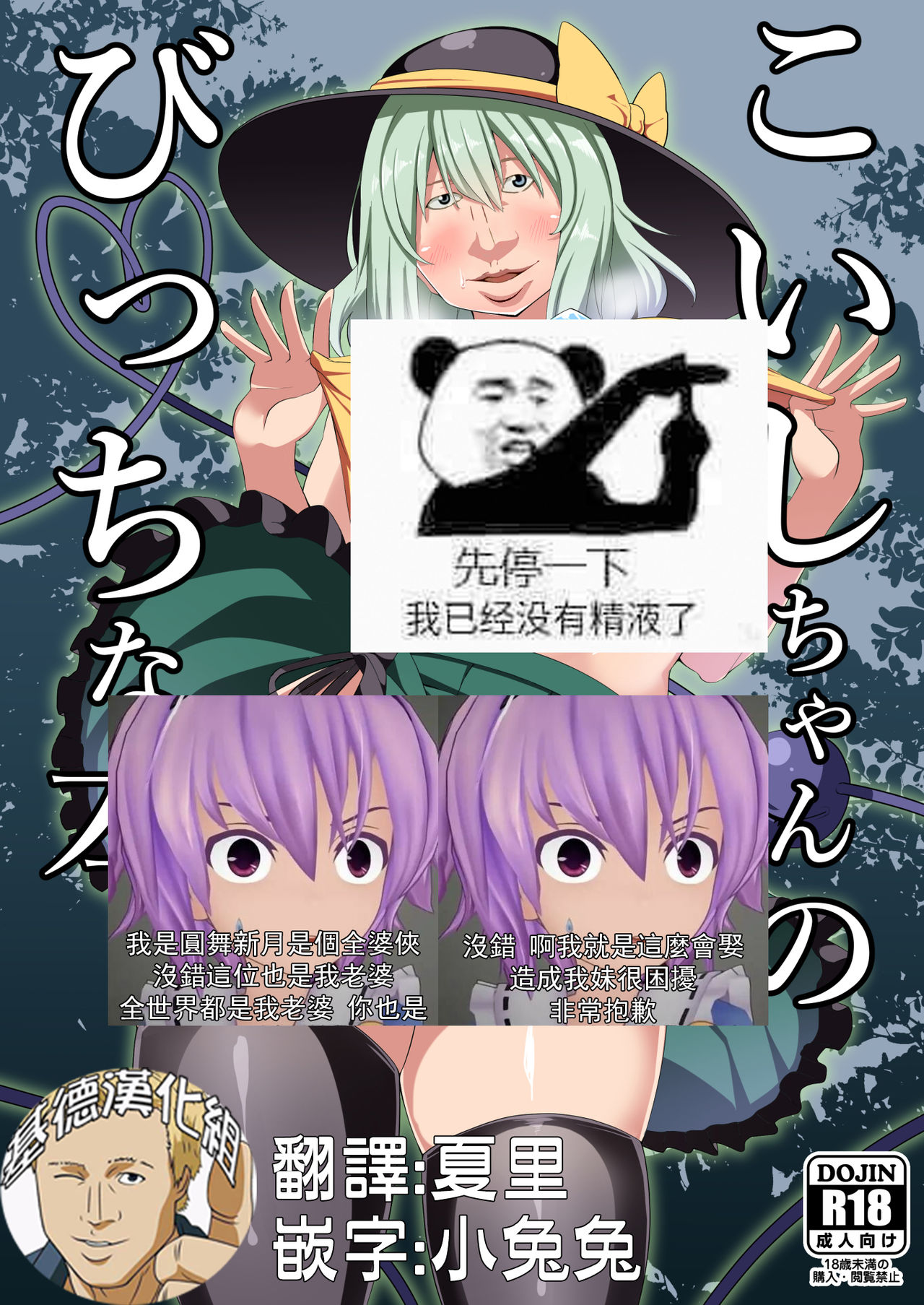 Koishi-chan no Bitch na Hon. page 2 full