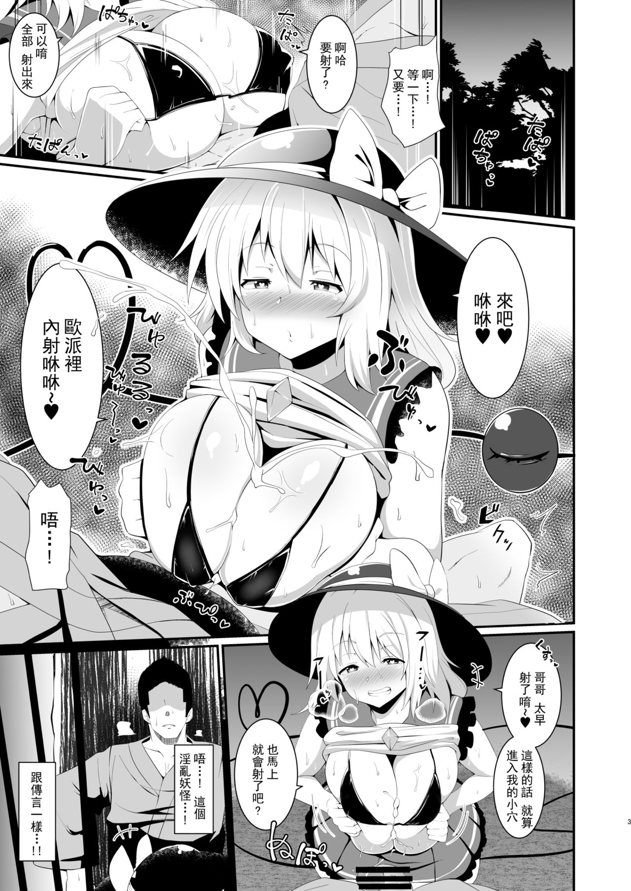 Koishi-chan no Bitch na Hon. page 5 full