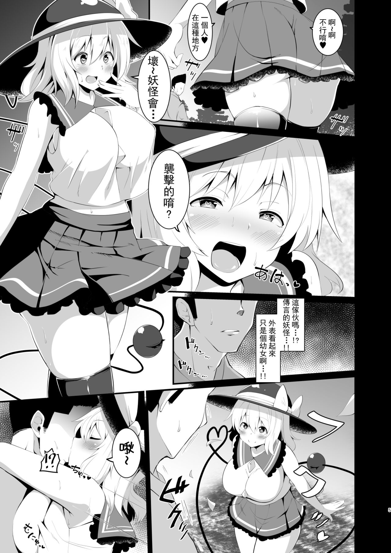 Koishi-chan no Bitch na Hon. page 7 full