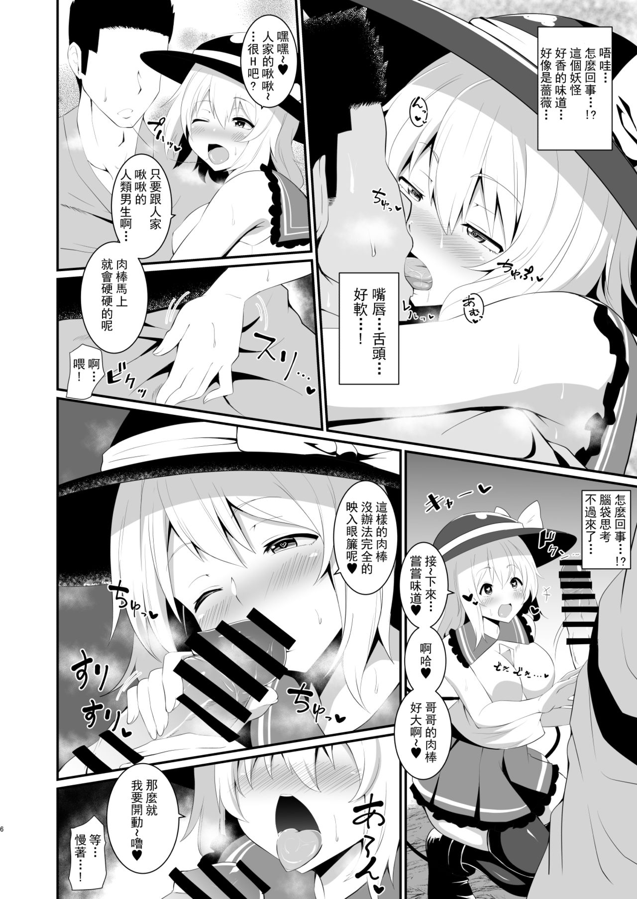 Koishi-chan no Bitch na Hon. page 8 full