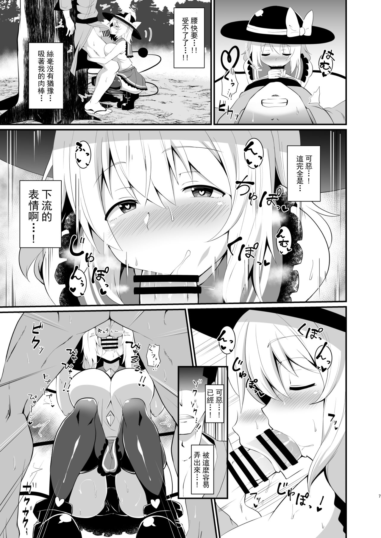 Koishi-chan no Bitch na Hon. page 9 full