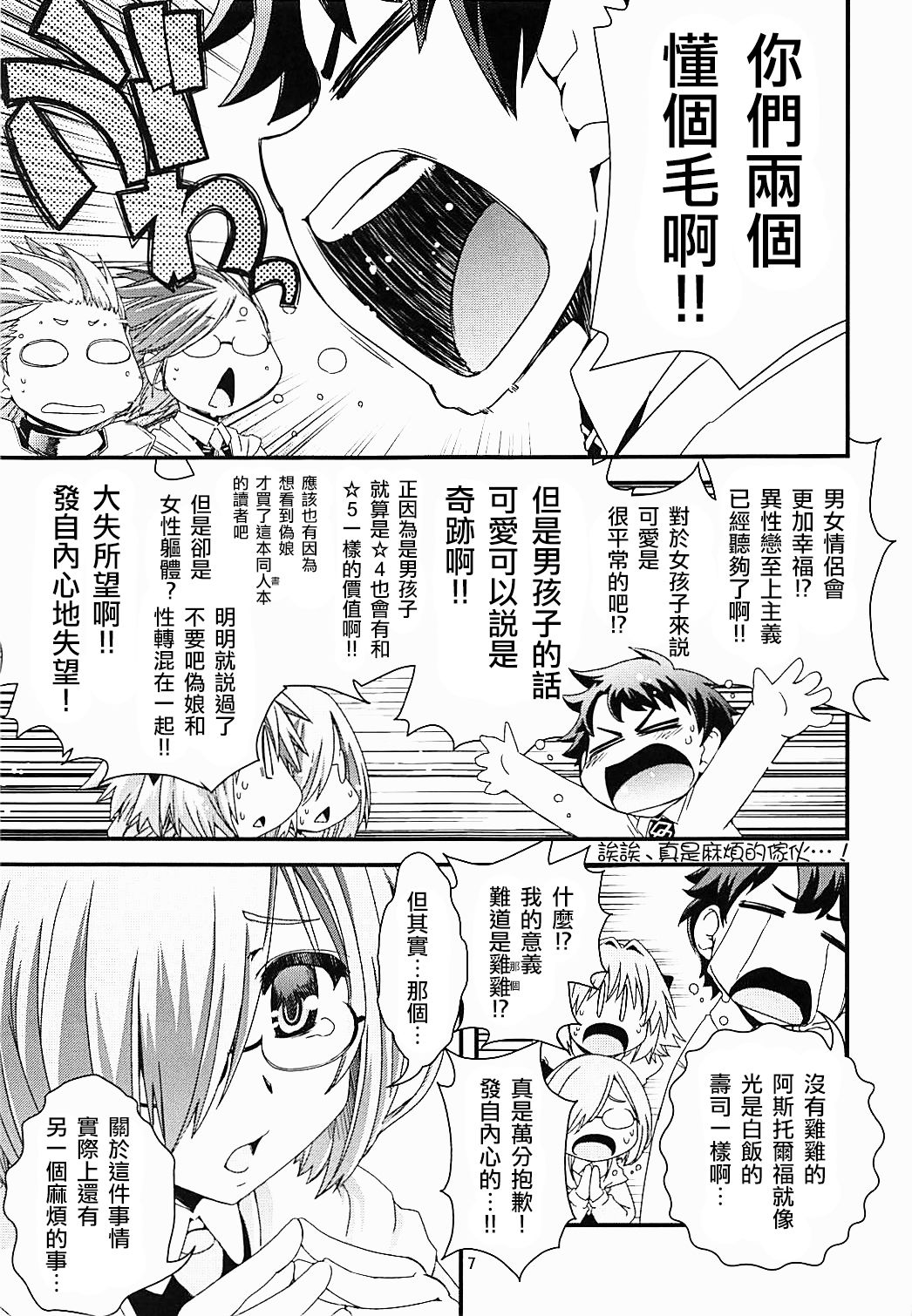 Mash & Astolfo Tokuinten Shoushitsu Jiken page 6 full