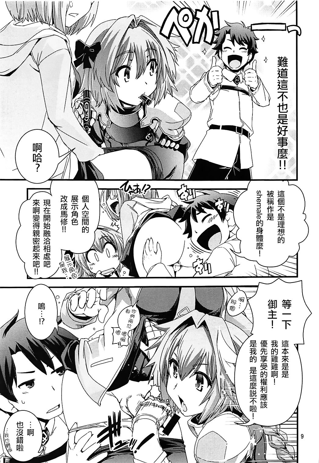 Mash & Astolfo Tokuinten Shoushitsu Jiken page 8 full