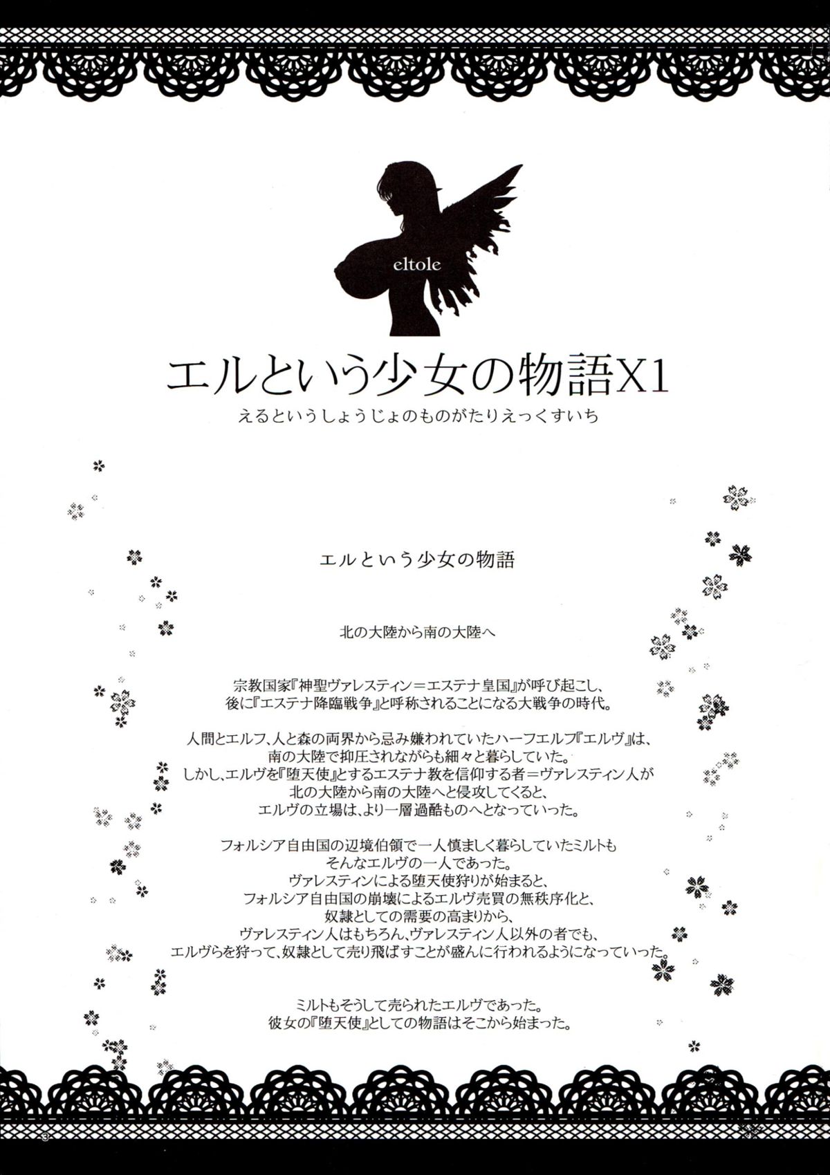 El toiu Shoujo no Monogatari X1 | Story of an Elf Girl X1 page 4 full