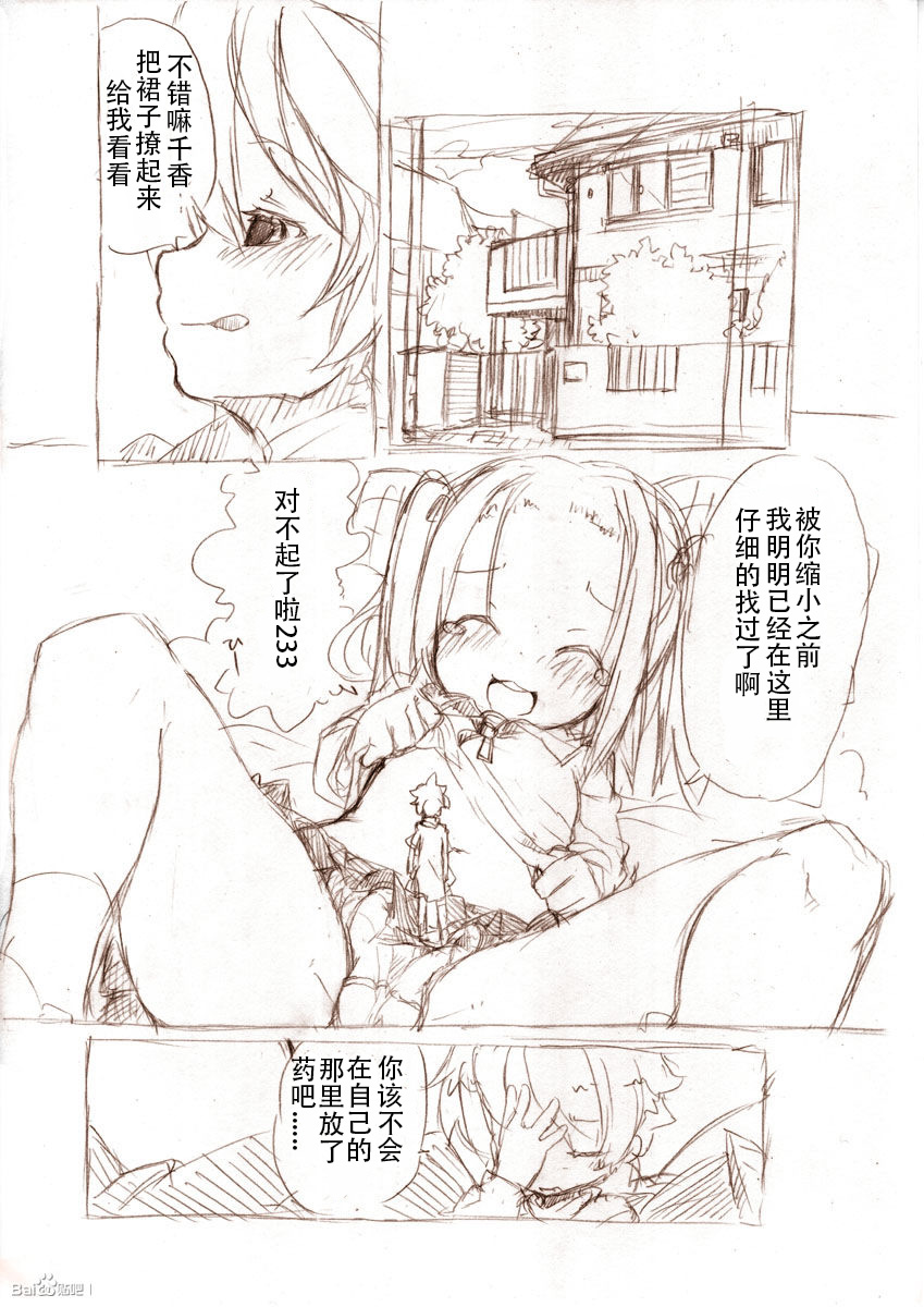 大きい女の子とのえっち漫画2 page 5 full
