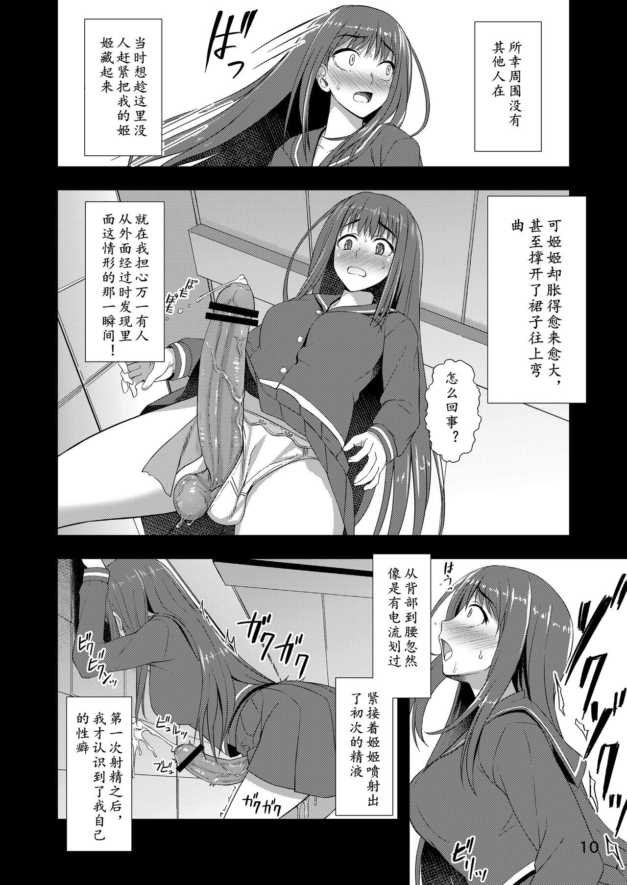 Houkago Jidori Girl | 放课后的自拍少女 page 10 full