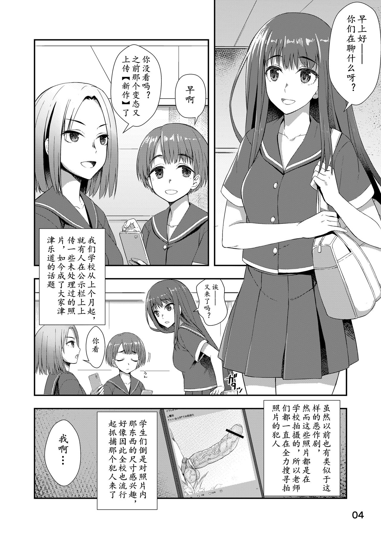Houkago Jidori Girl | 放课后的自拍少女 page 4 full