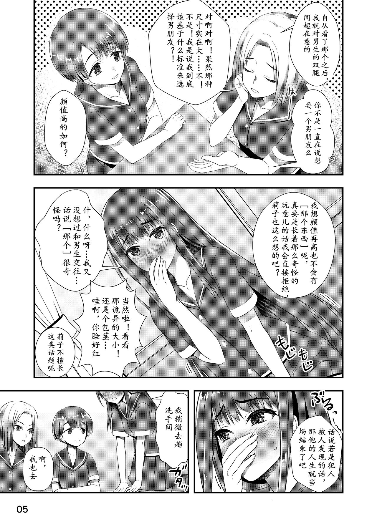 Houkago Jidori Girl | 放课后的自拍少女 page 5 full