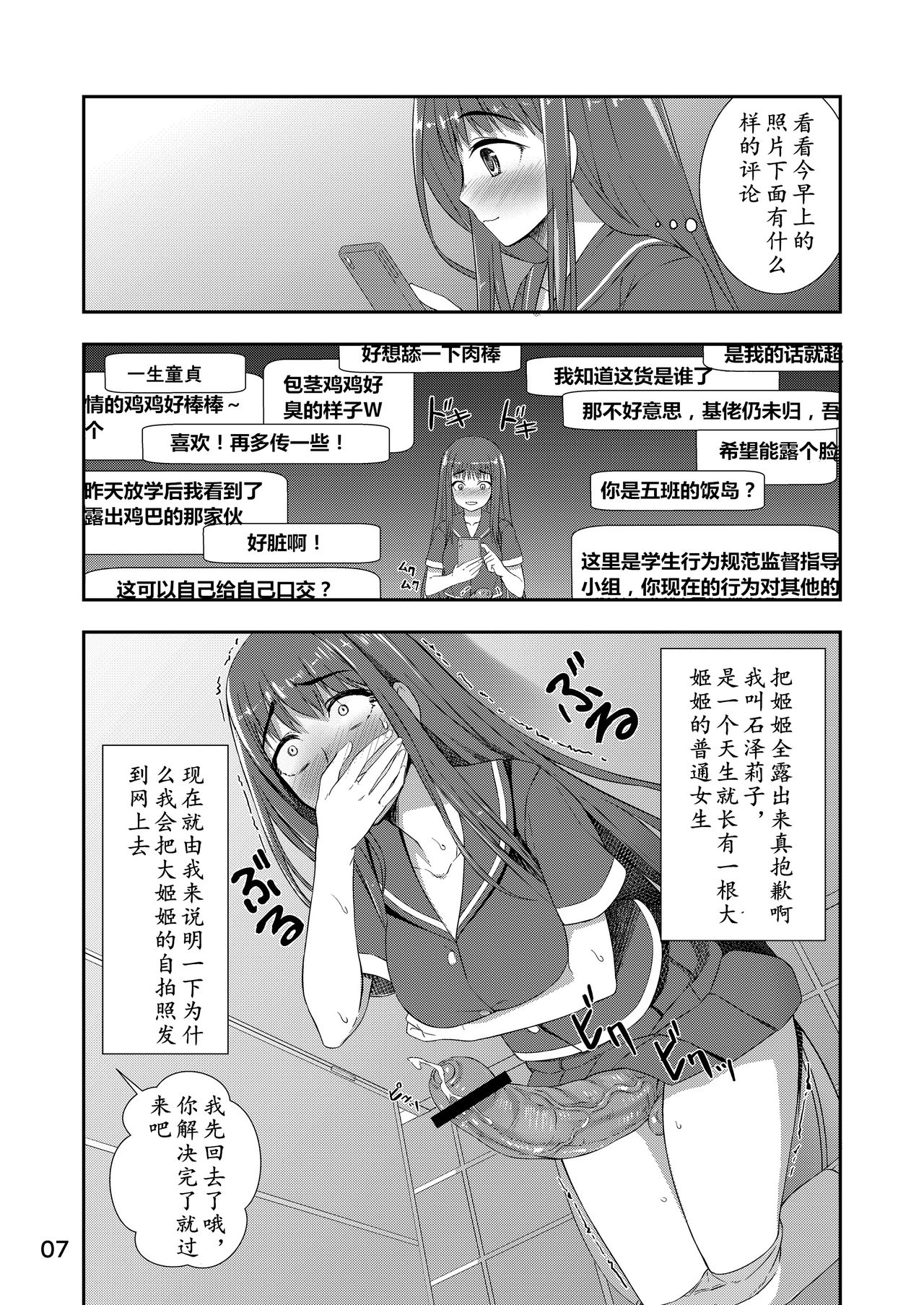 Houkago Jidori Girl | 放课后的自拍少女 page 7 full