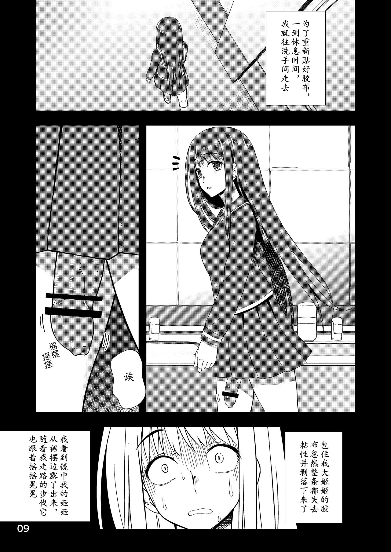 Houkago Jidori Girl | 放课后的自拍少女 page 9 full