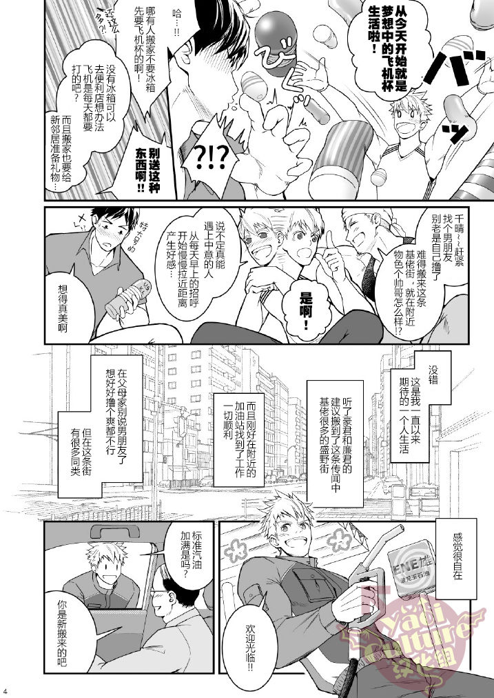 Ana Horu Dake ja Tarinessu!! | 一个小洞根本不够!! page 3 full