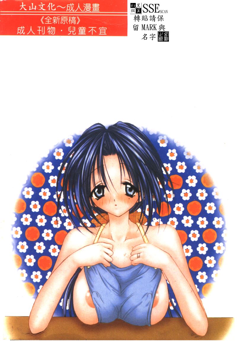 Milky Crybaby page 2 full