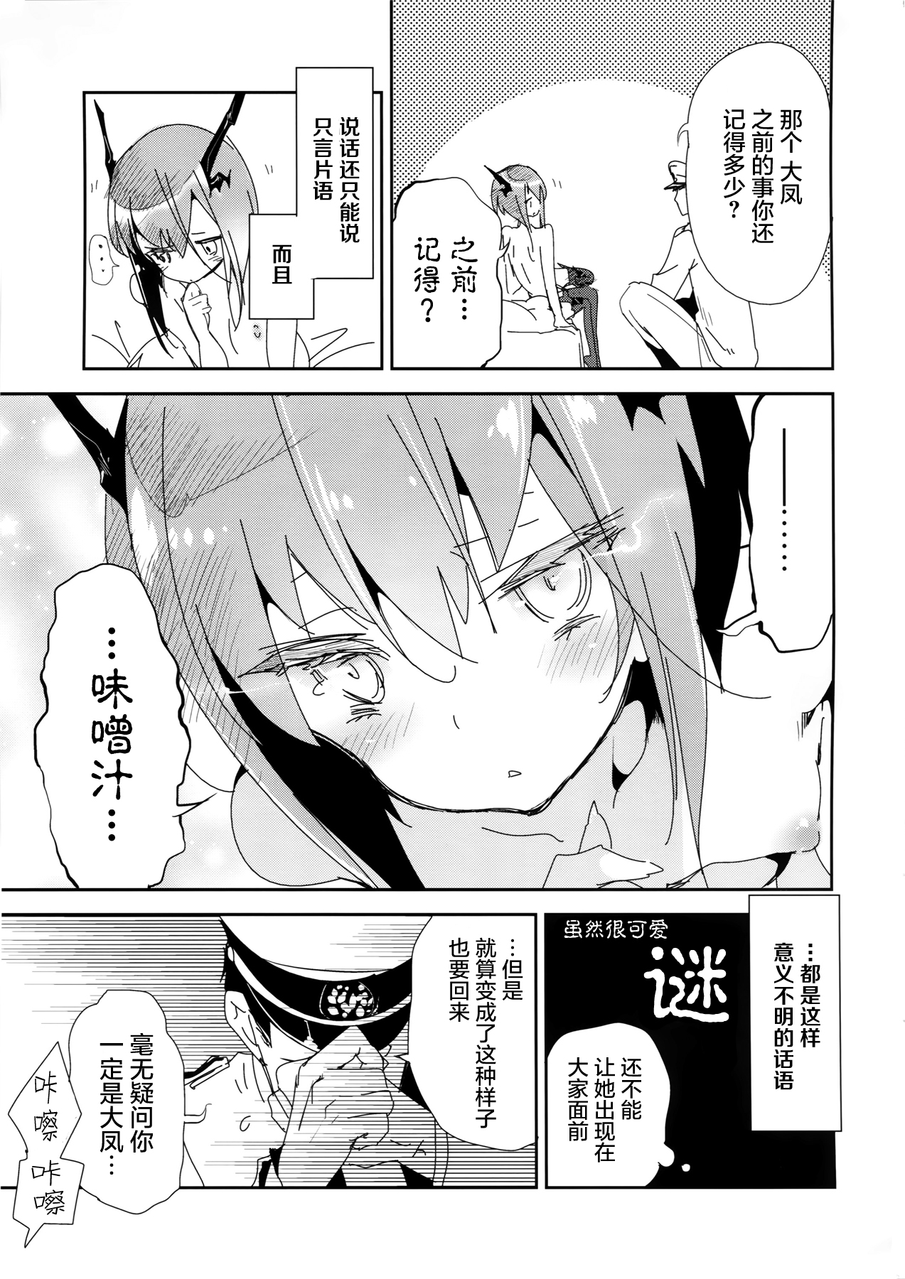 Taihou ga Shinkai Seikan ni Ochitara page 10 full