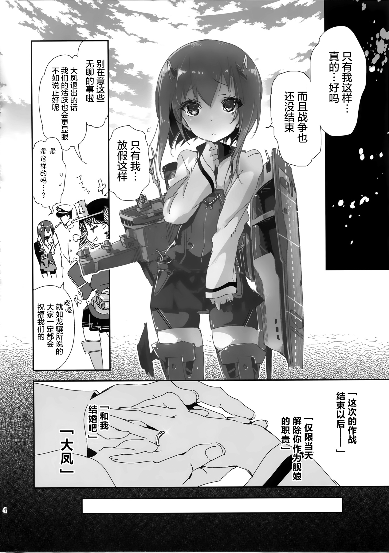 Taihou ga Shinkai Seikan ni Ochitara page 4 full