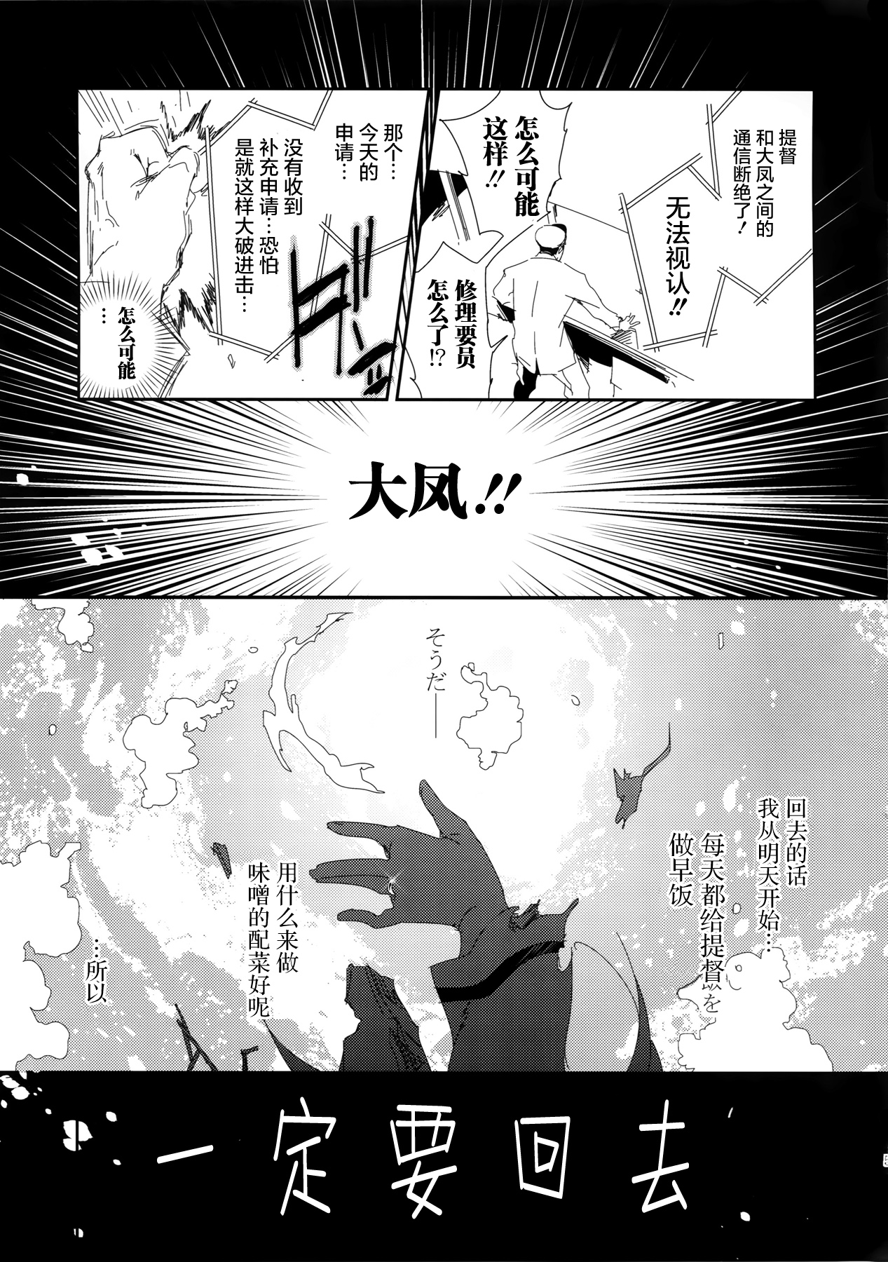Taihou ga Shinkai Seikan ni Ochitara page 5 full