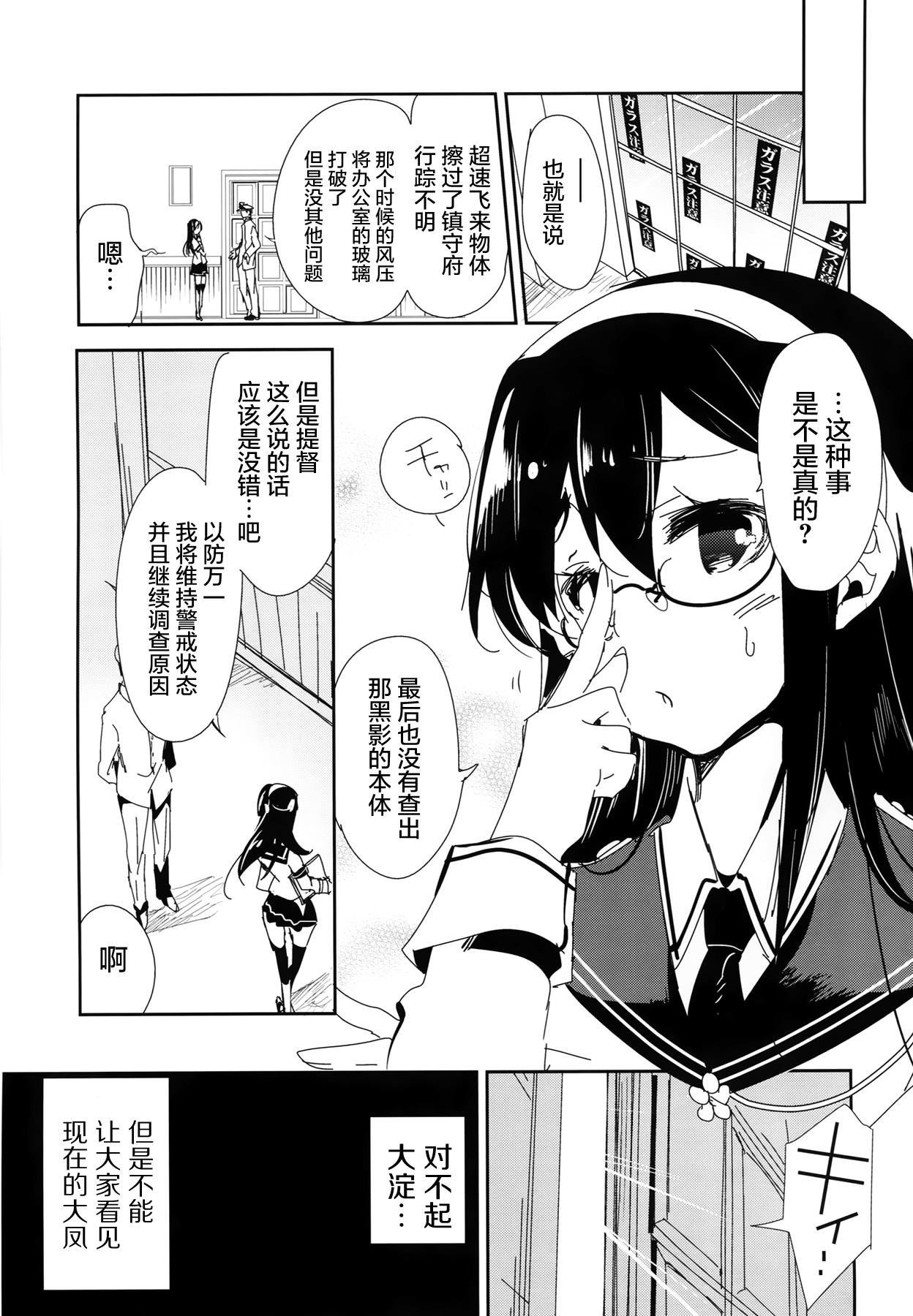 Taihou ga Shinkai Seikan ni Ochitara page 8 full