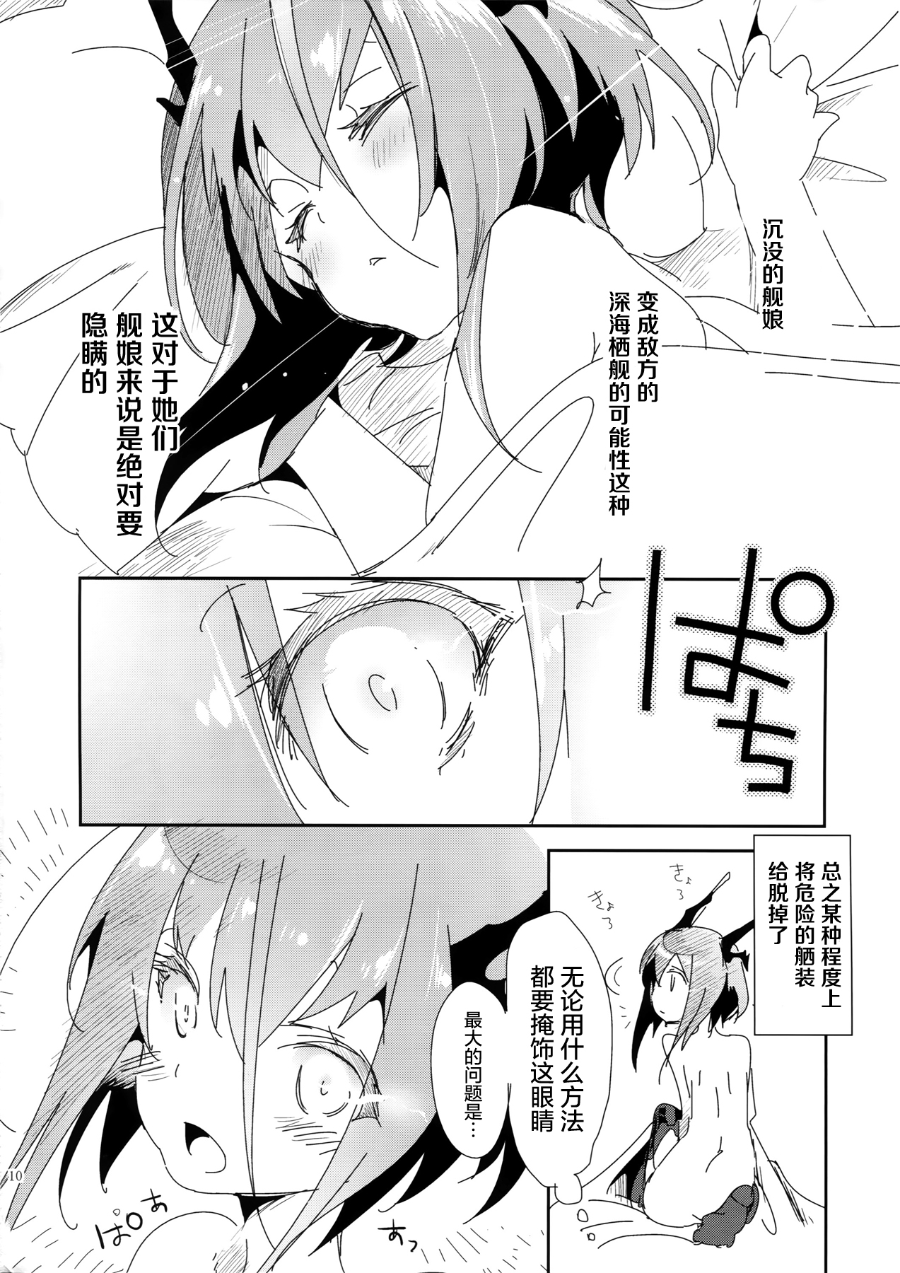 Taihou ga Shinkai Seikan ni Ochitara page 9 full
