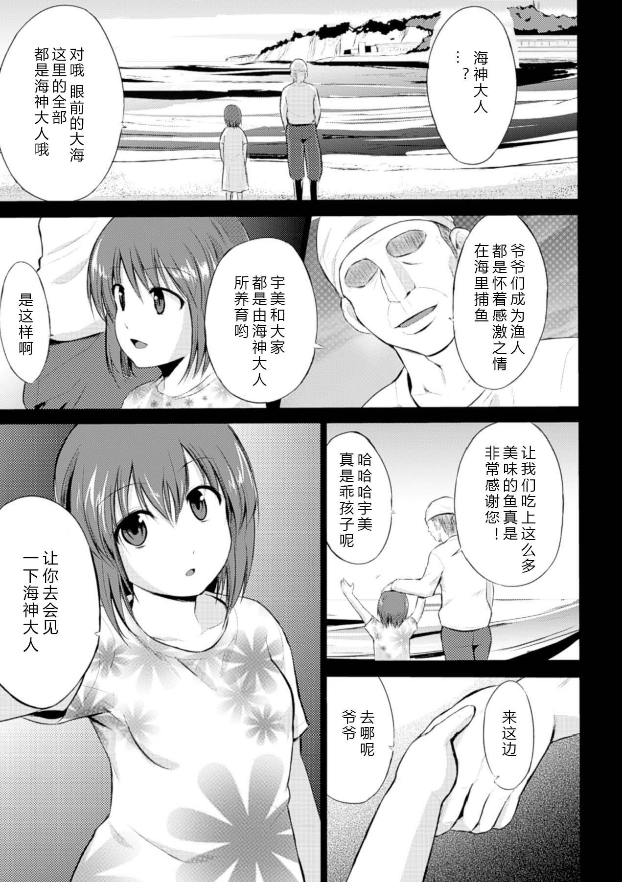 Wadatsumi-sama page 1 full