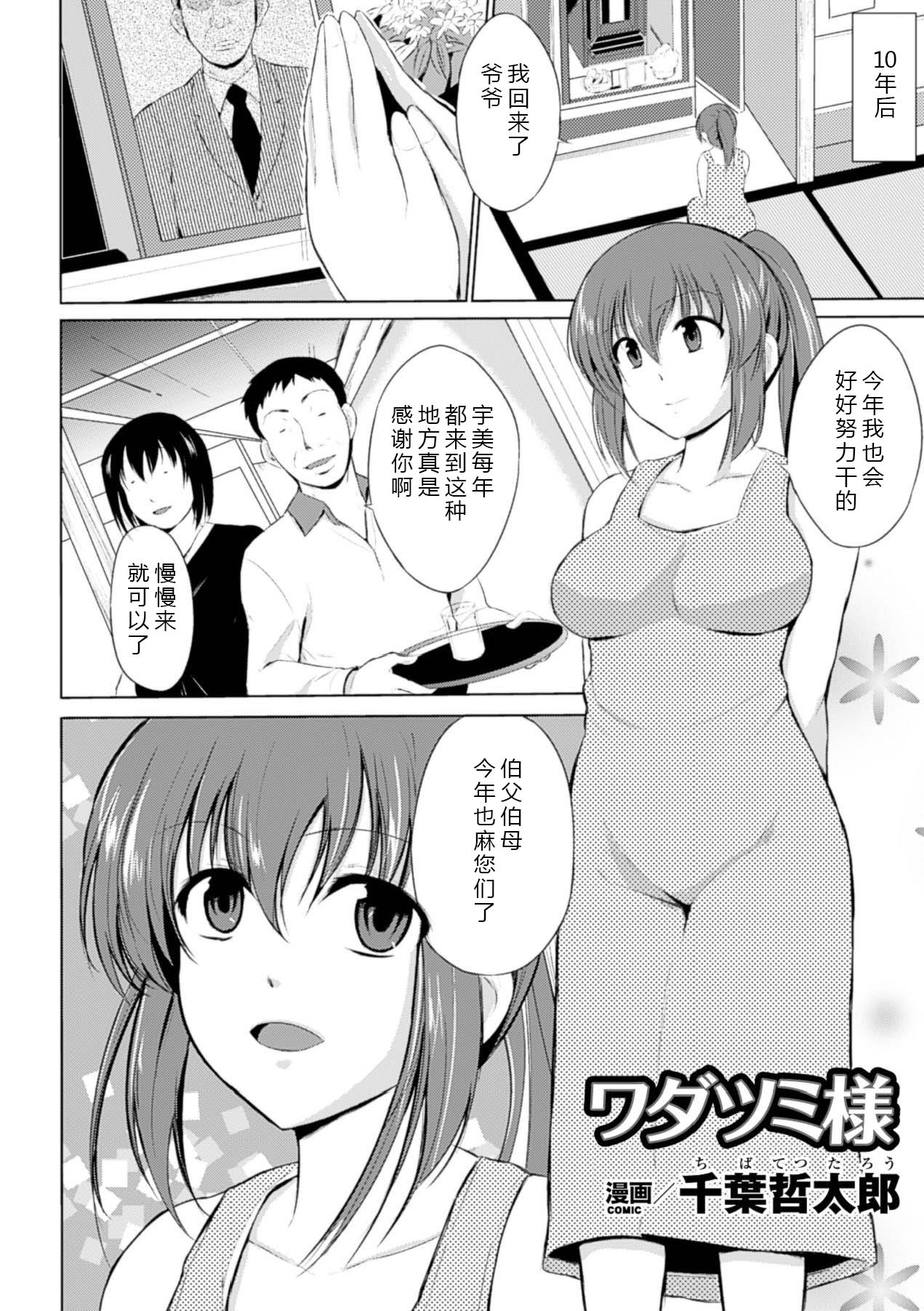 Wadatsumi-sama page 2 full
