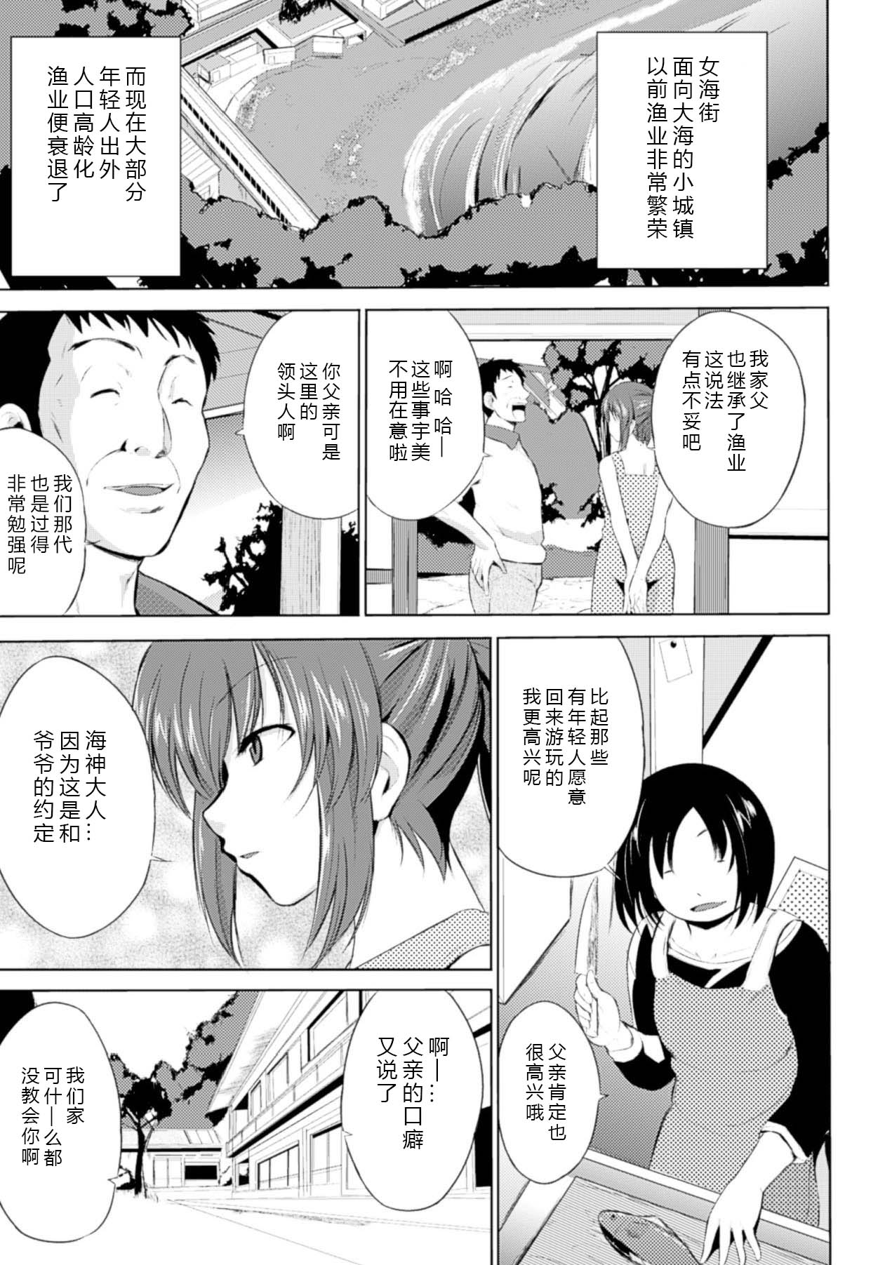 Wadatsumi-sama page 3 full