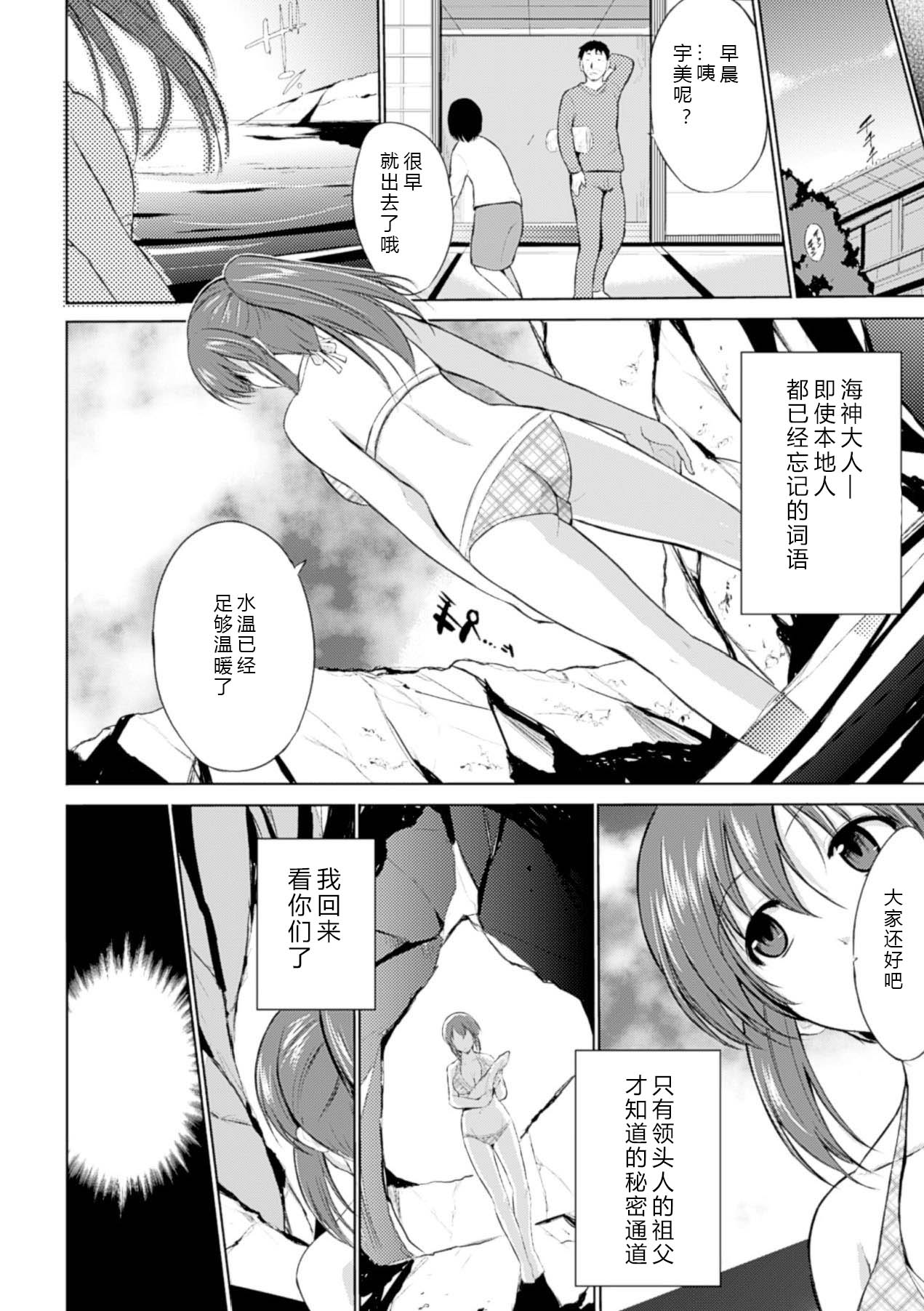 Wadatsumi-sama page 4 full