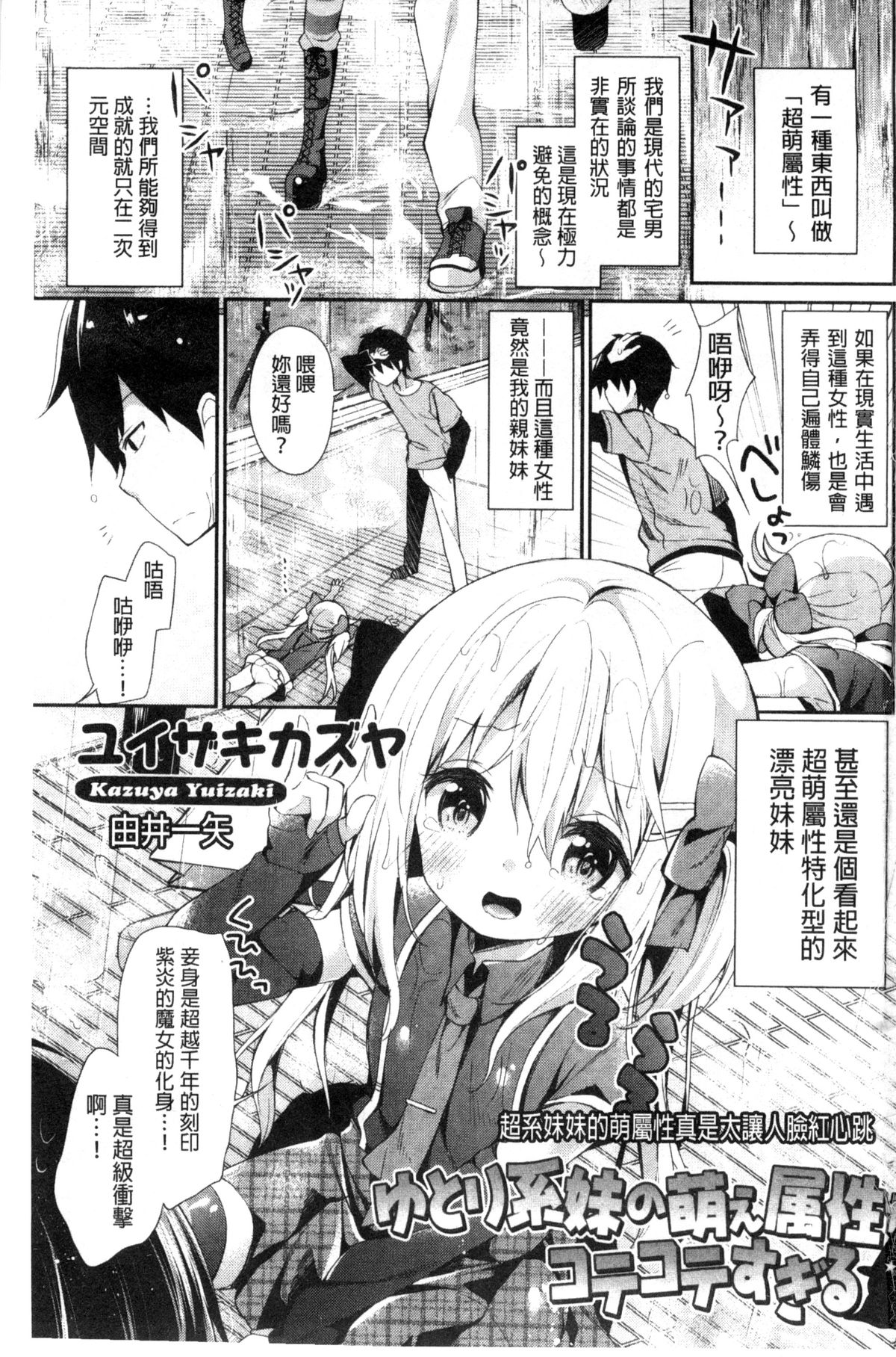 Kinshin Sister Lovers ~Jisshi to Jitsumai wa Chou Inran Hen~ | 近親Sister Lovers ~親姊與親妹都超淫亂篇~ page 5 full