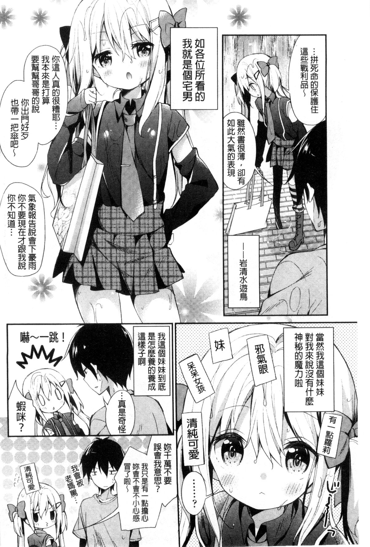 Kinshin Sister Lovers ~Jisshi to Jitsumai wa Chou Inran Hen~ | 近親Sister Lovers ~親姊與親妹都超淫亂篇~ page 6 full