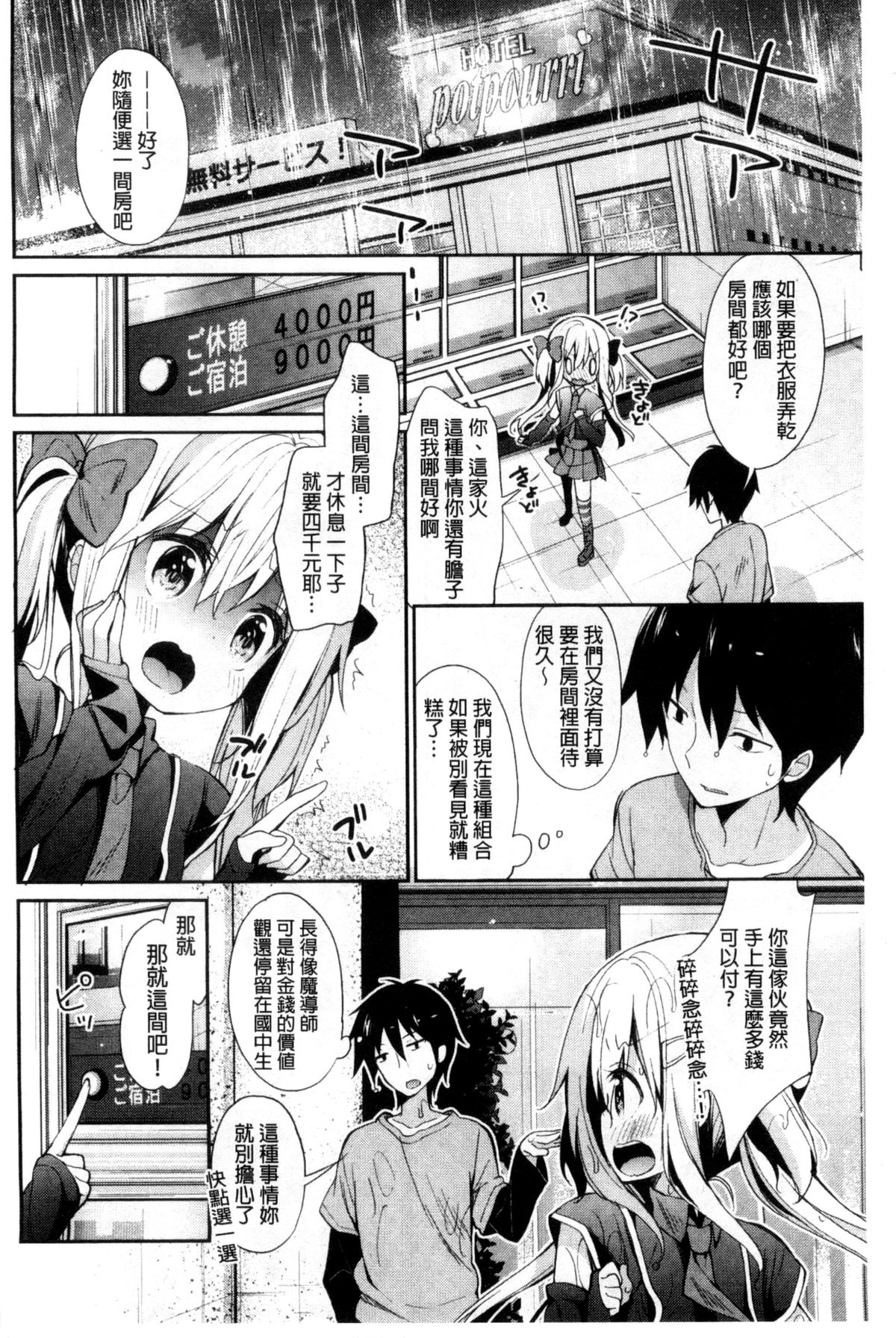 Kinshin Sister Lovers ~Jisshi to Jitsumai wa Chou Inran Hen~ | 近親Sister Lovers ~親姊與親妹都超淫亂篇~ page 8 full