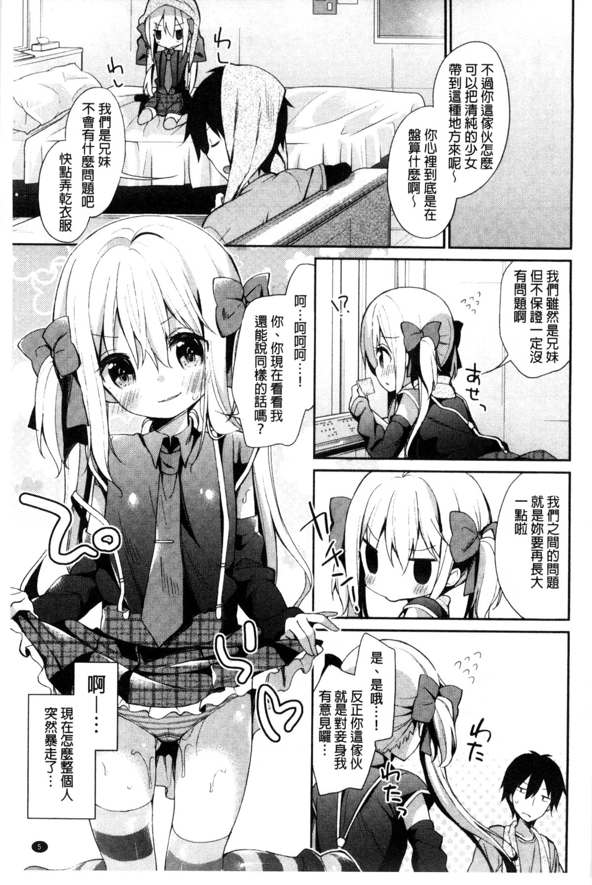 Kinshin Sister Lovers ~Jisshi to Jitsumai wa Chou Inran Hen~ | 近親Sister Lovers ~親姊與親妹都超淫亂篇~ page 9 full