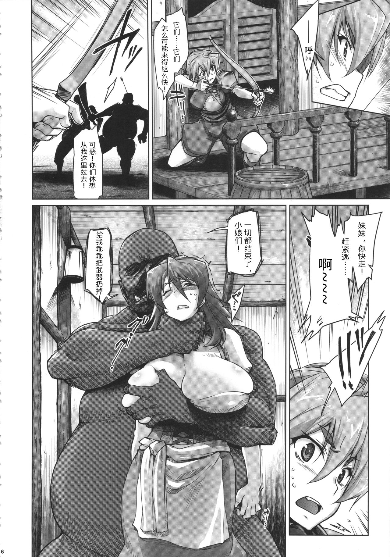 Raiders! -Highland Village- page 5 full