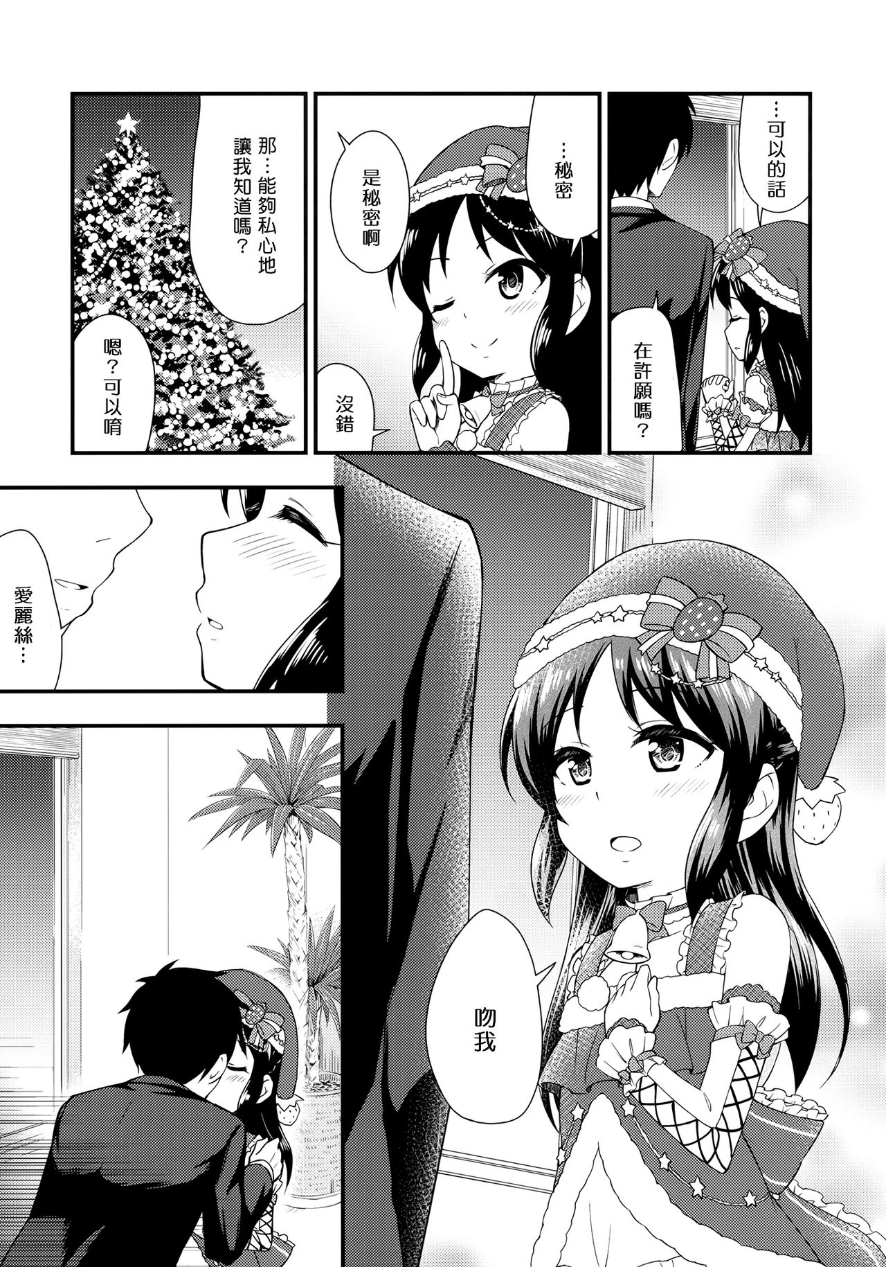 Arisu no Seiya no Negaigoto page 4 full