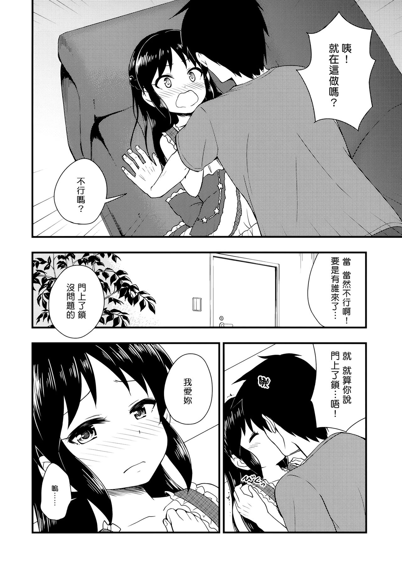 Arisu no Seiya no Negaigoto page 5 full