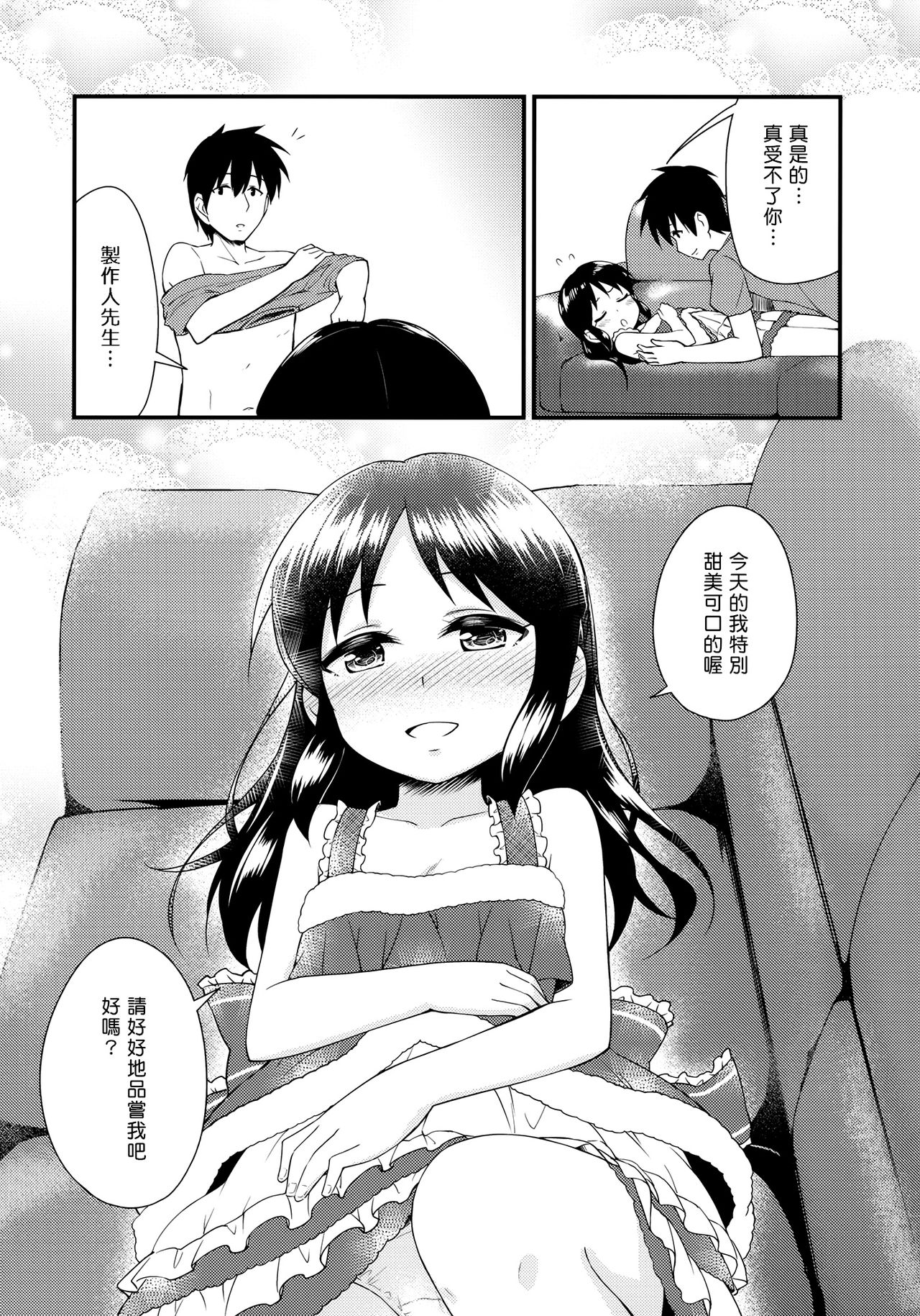 Arisu no Seiya no Negaigoto page 6 full