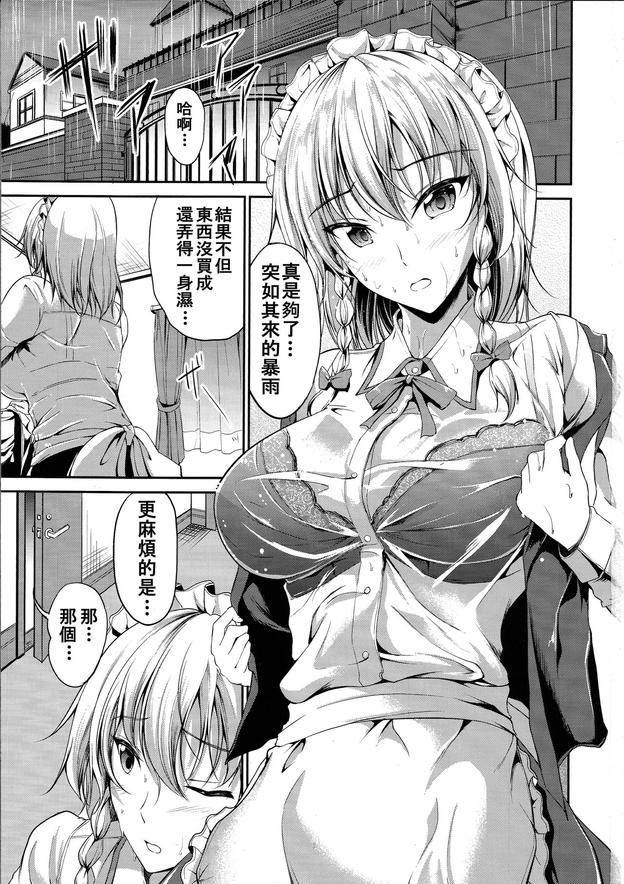 Koumakan no Itazura Maid page 3 full