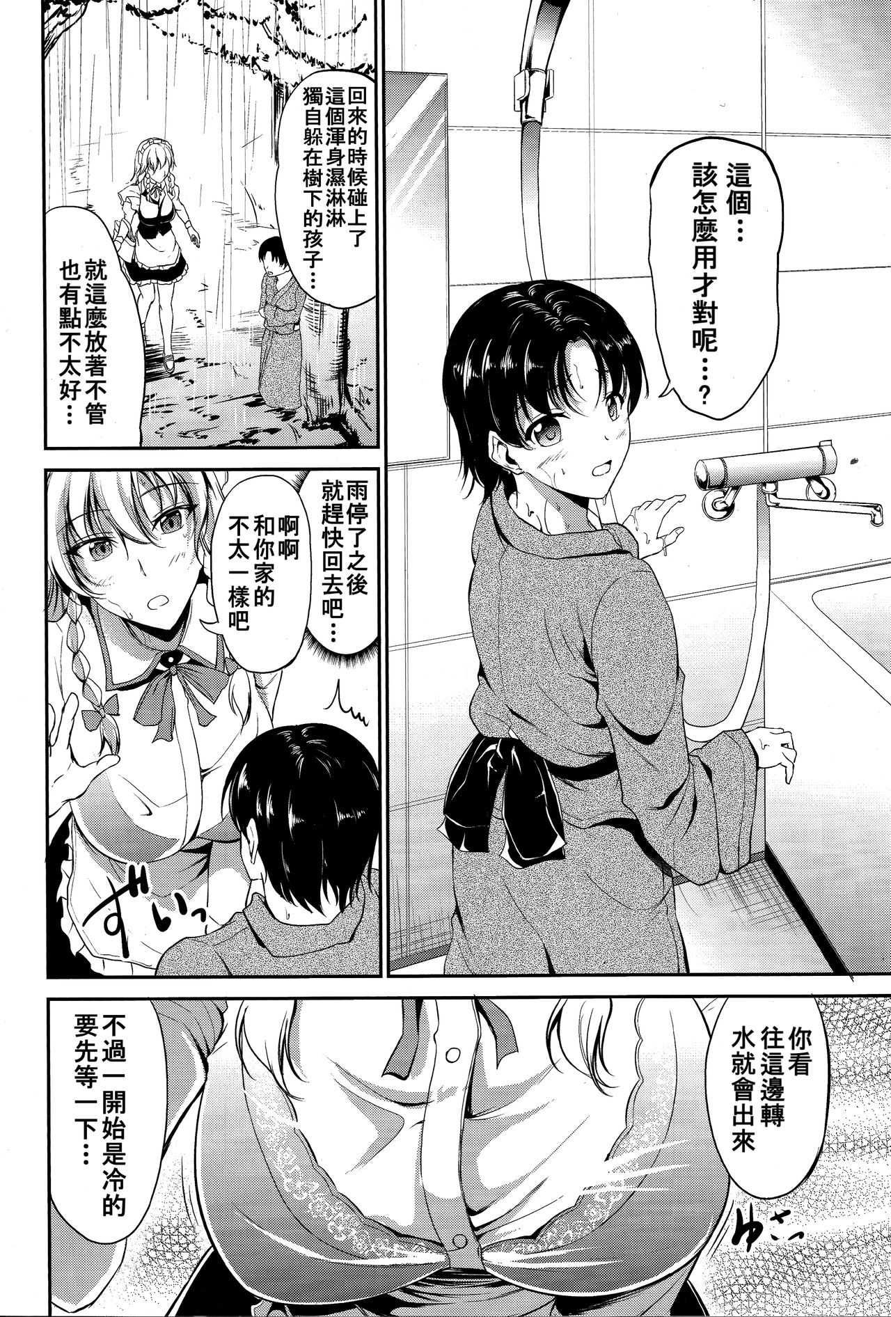 Koumakan no Itazura Maid page 4 full