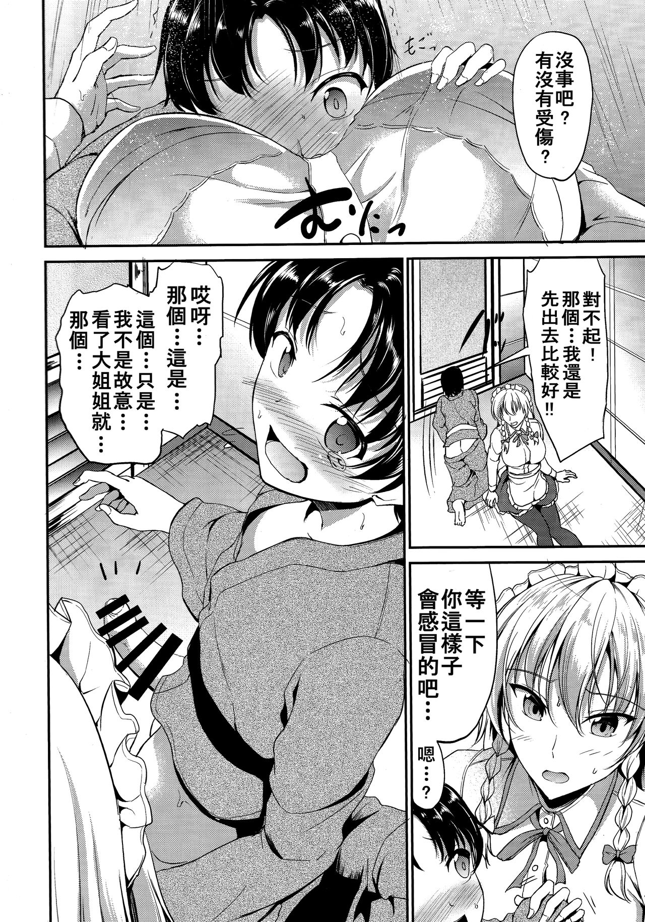 Koumakan no Itazura Maid page 6 full