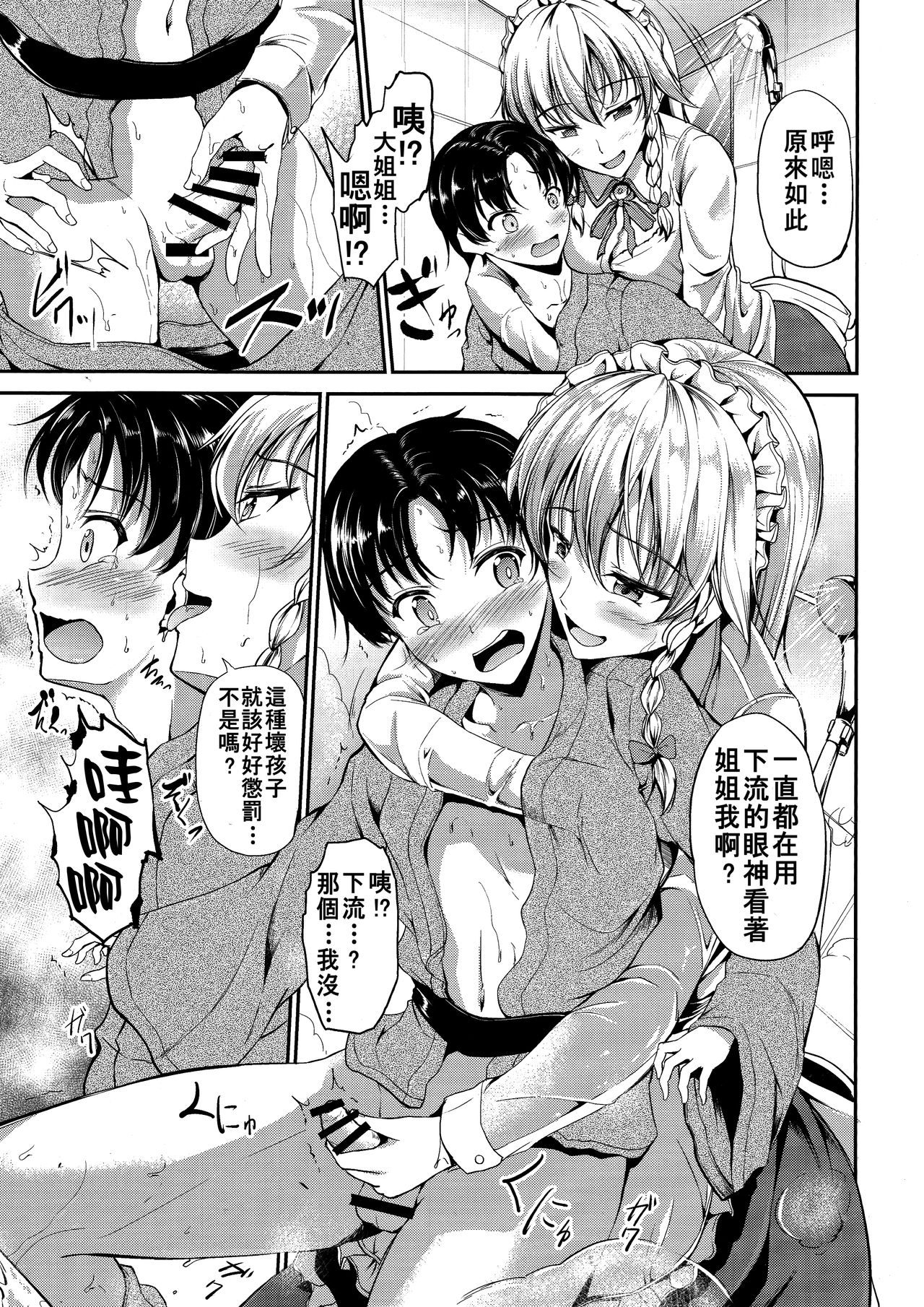 Koumakan no Itazura Maid page 7 full
