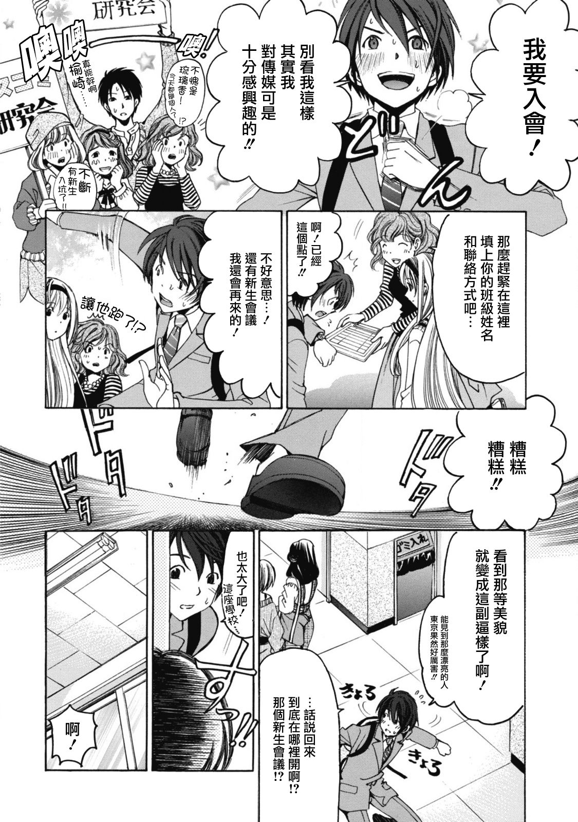 Crystal Days Ch. 1-5 page 10 full