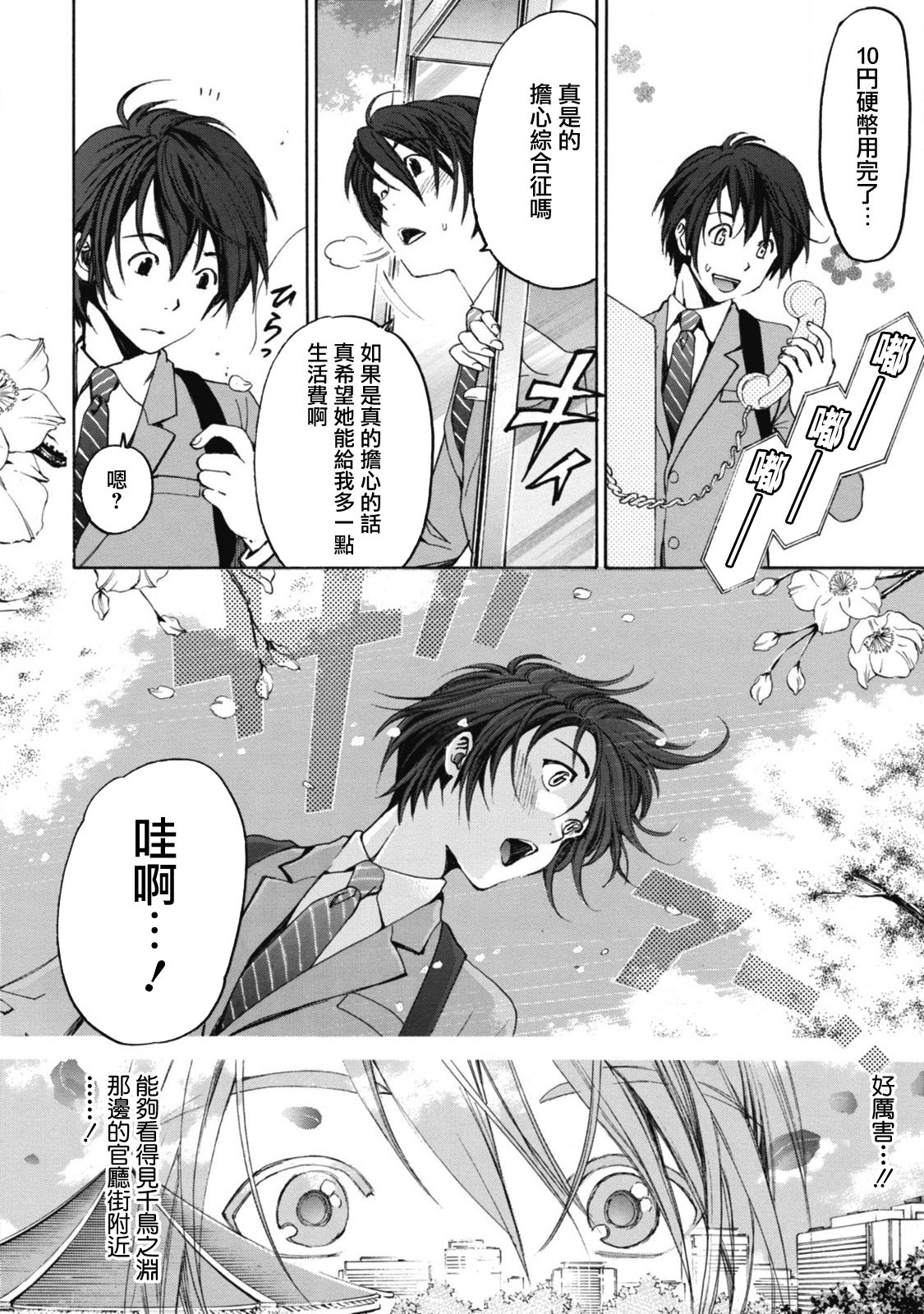 Crystal Days Ch. 1-5 page 6 full