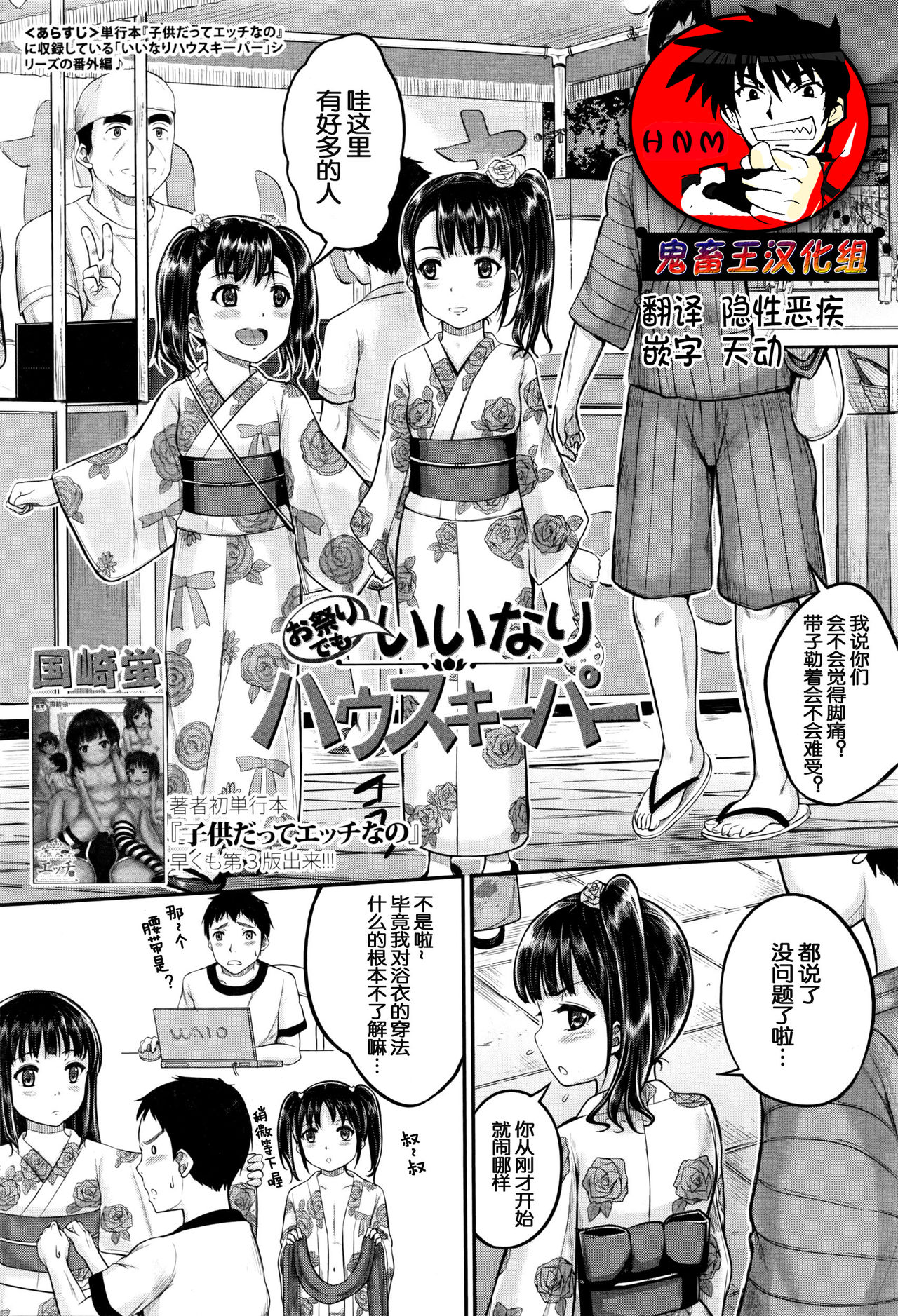 Omatsuri demo! Iinari Housekeeper page 1 full