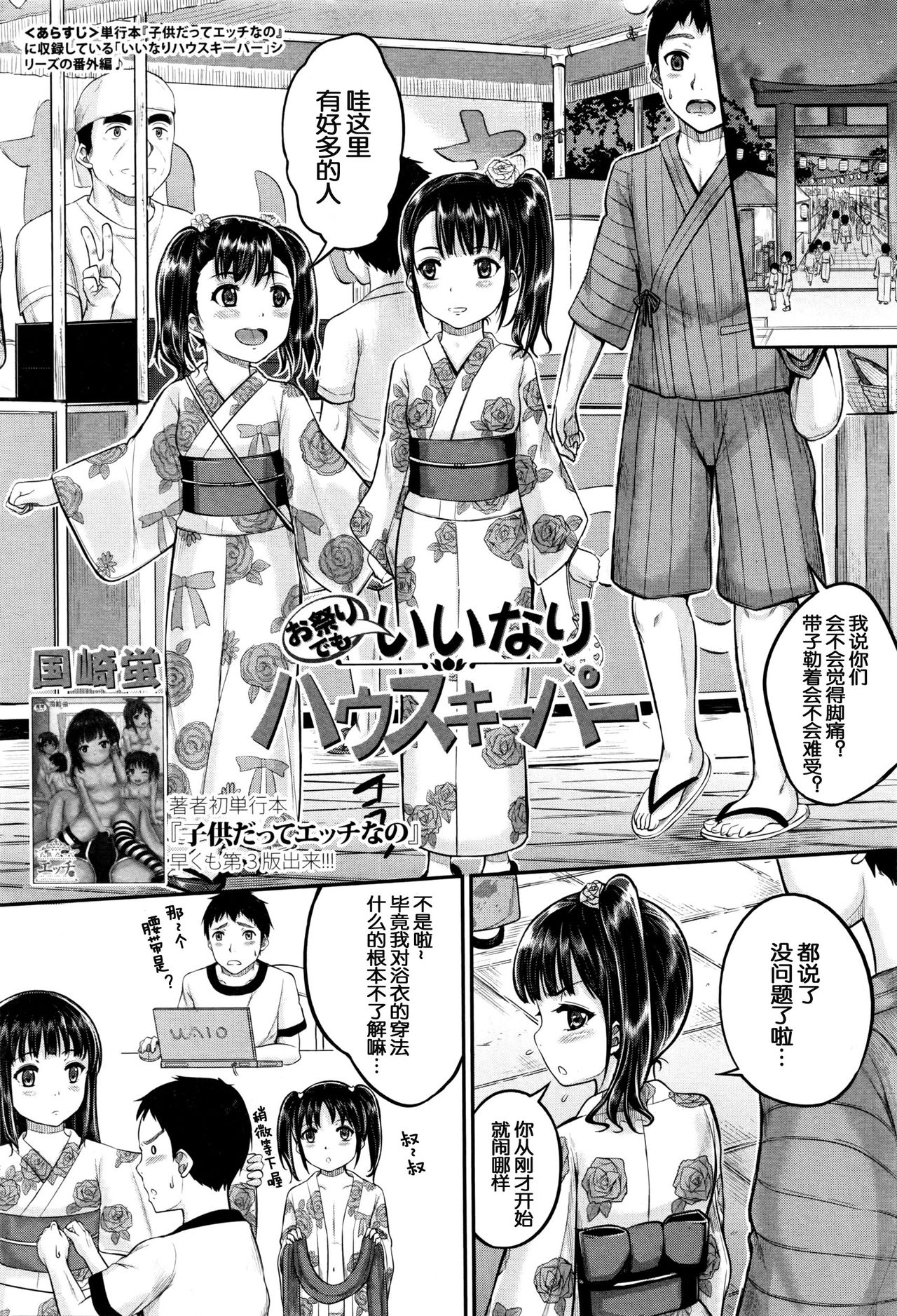 Omatsuri demo! Iinari Housekeeper page 2 full