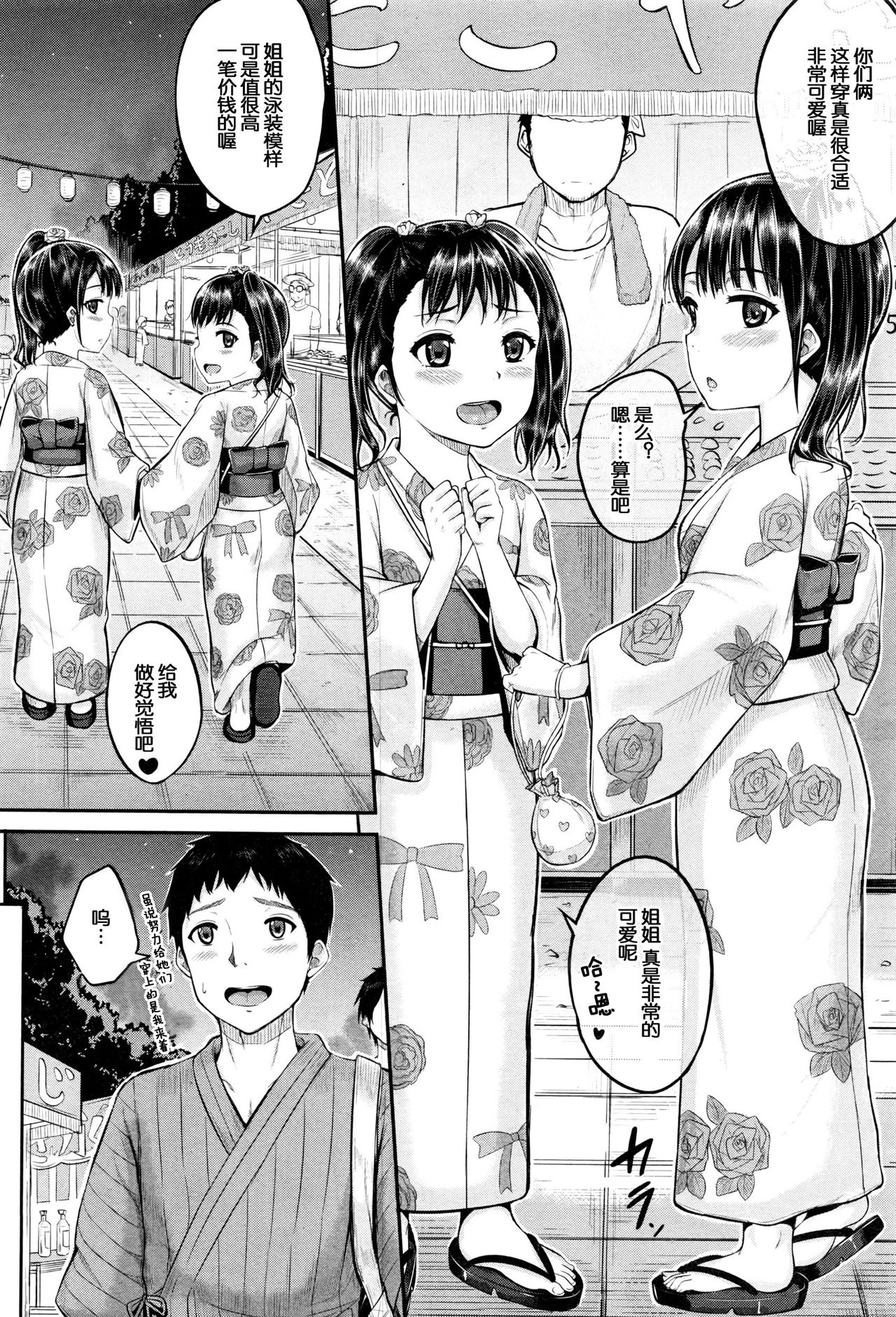 Omatsuri demo! Iinari Housekeeper page 3 full