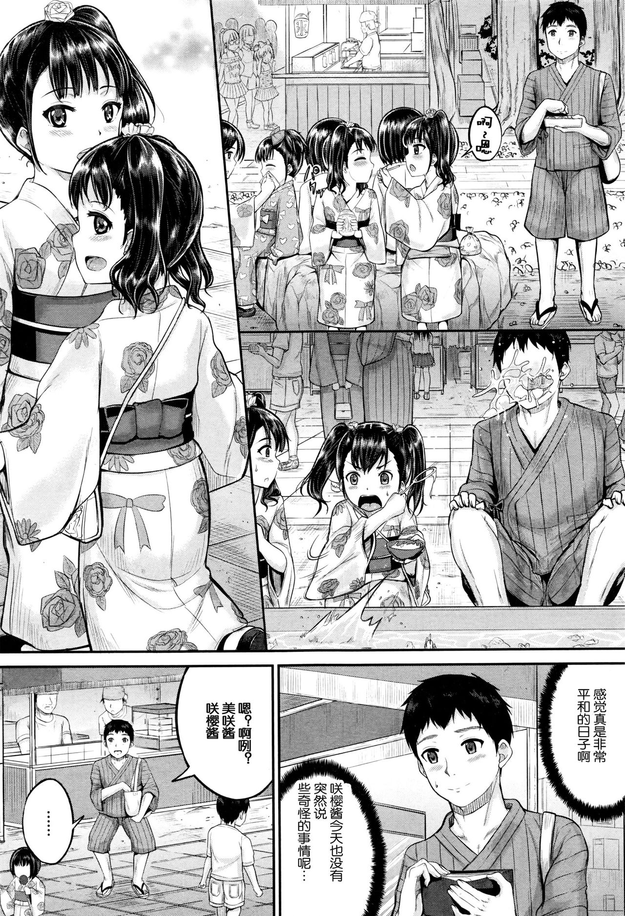 Omatsuri demo! Iinari Housekeeper page 4 full