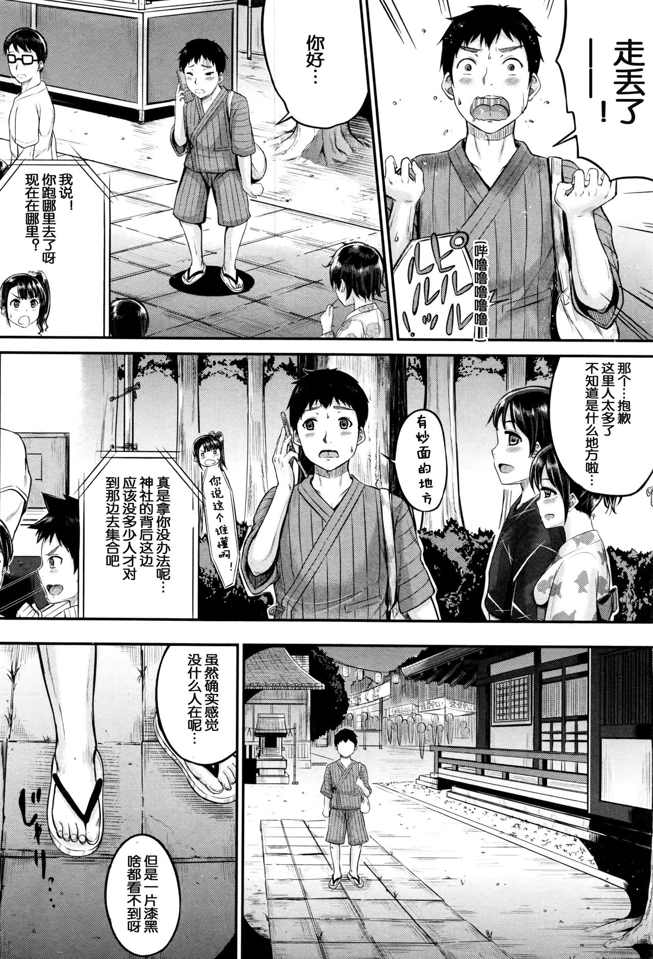 Omatsuri demo! Iinari Housekeeper page 5 full