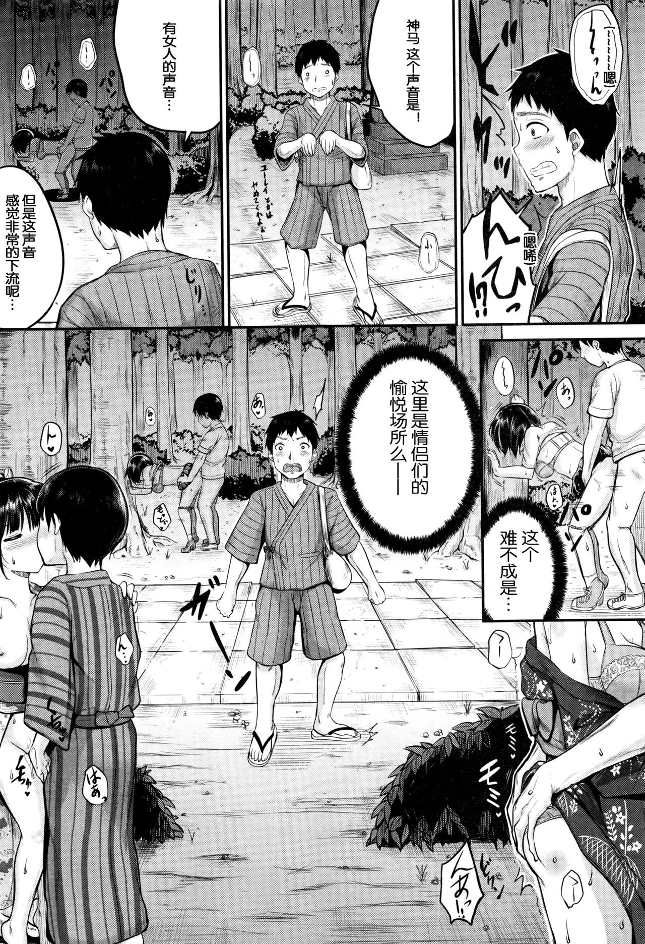 Omatsuri demo! Iinari Housekeeper page 6 full