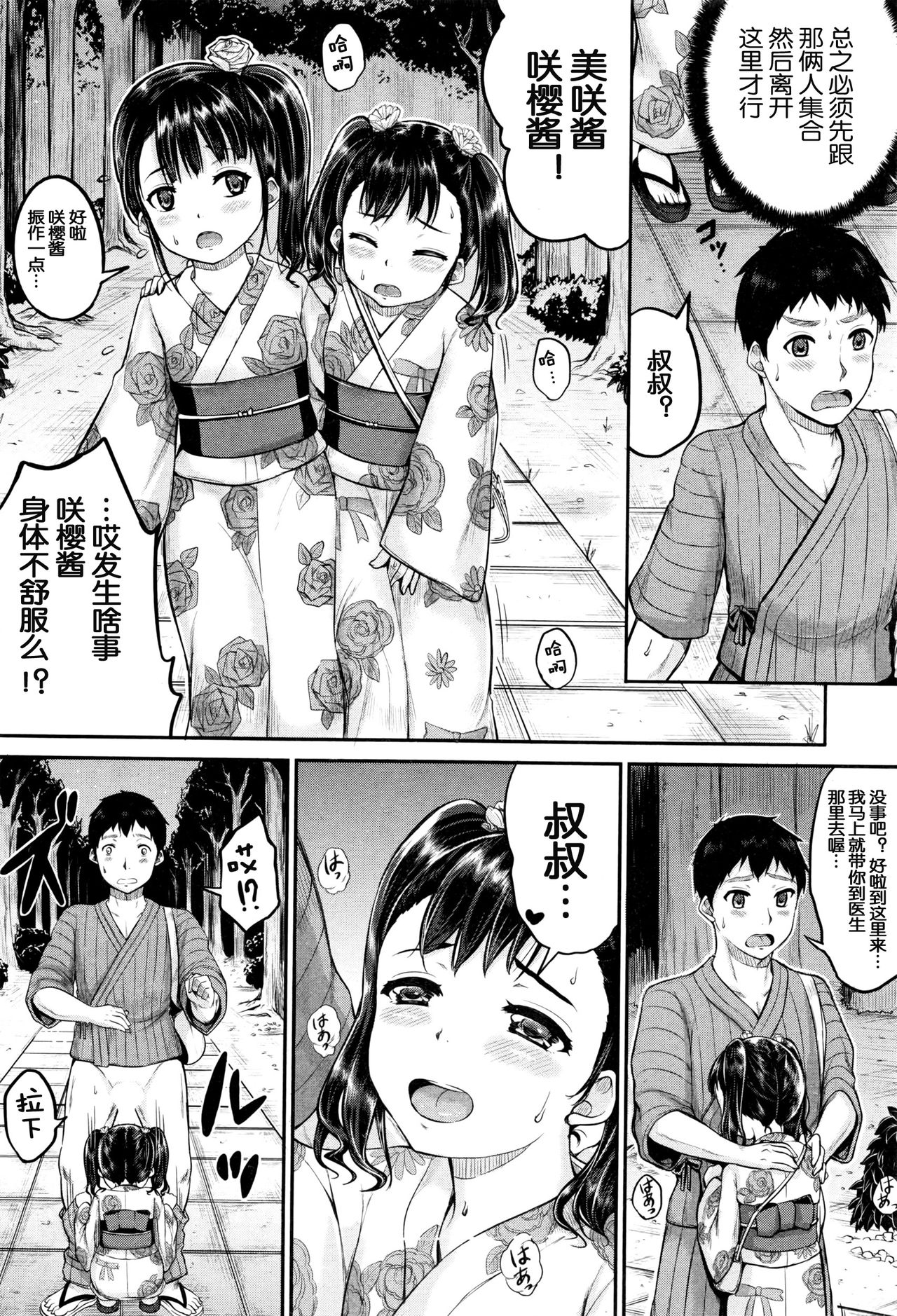 Omatsuri demo! Iinari Housekeeper page 7 full