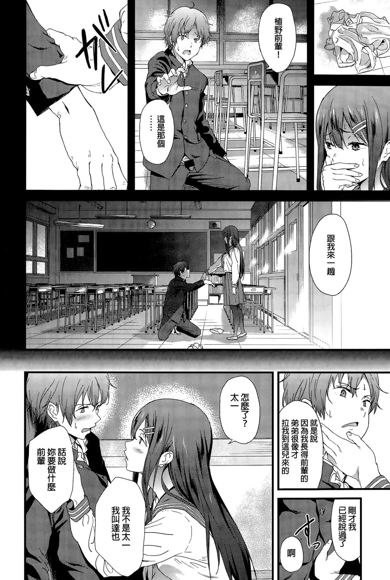 The second brother page 4 full