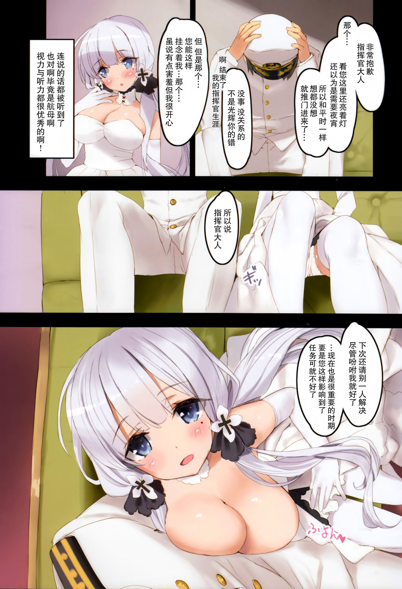 Illustrious Shabaora page 6 full