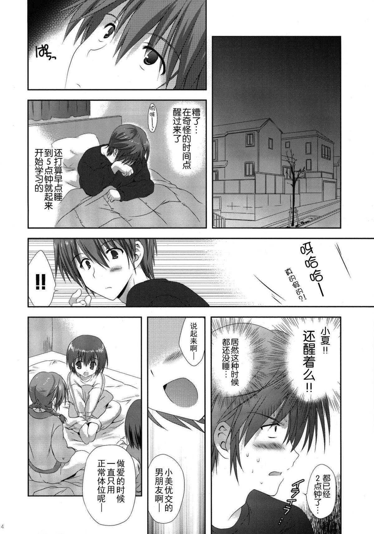 Imouto Shintaikensa page 4 full