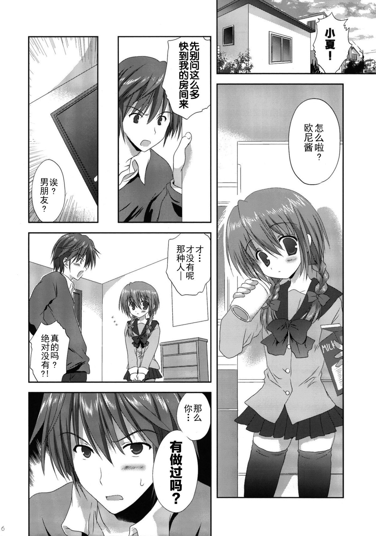 Imouto Shintaikensa page 6 full